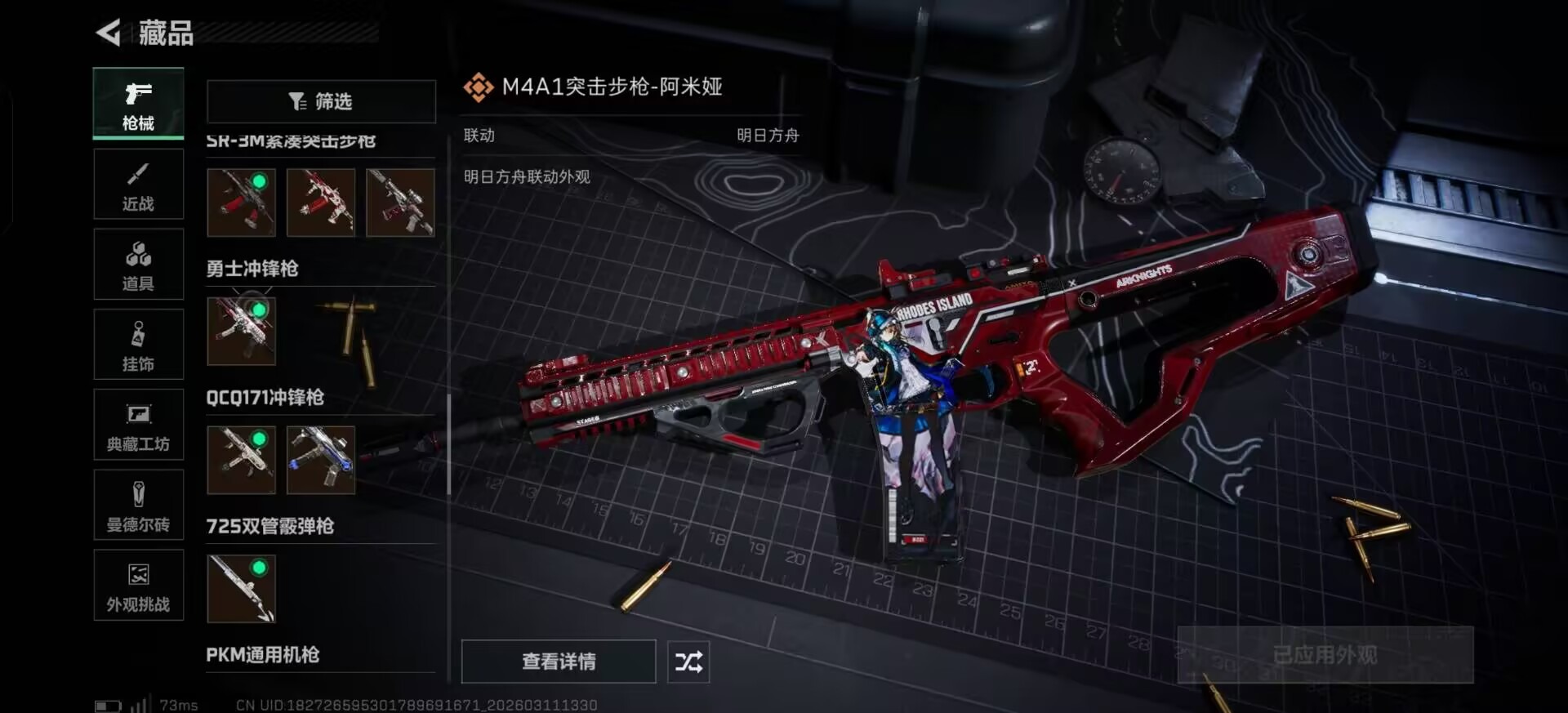 SJZQM475969三角洲行动账号详情图3