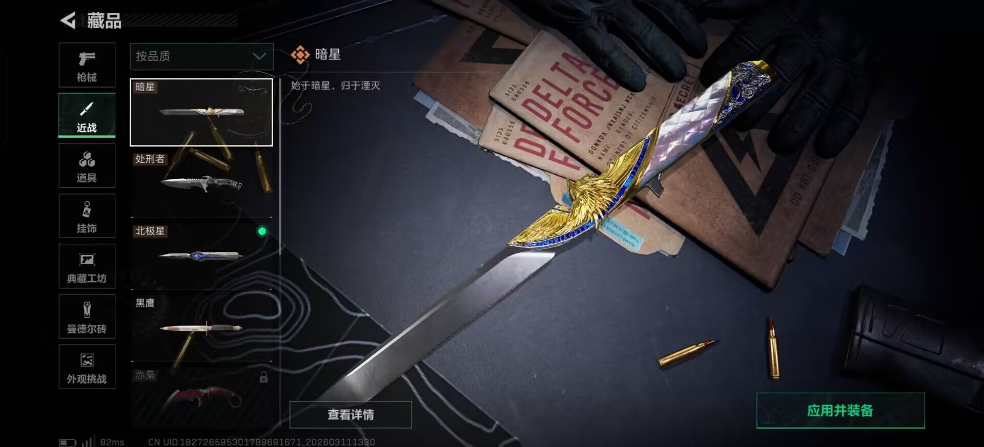 SJZQM475969三角洲行动账号详情图9