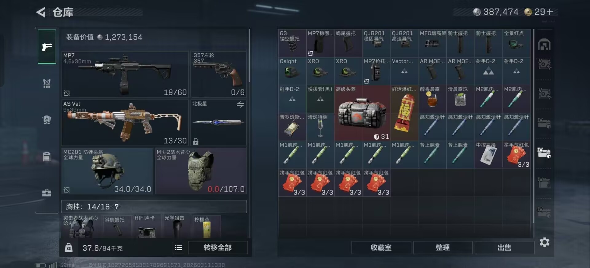 SJZQM475969三角洲行动账号详情图11