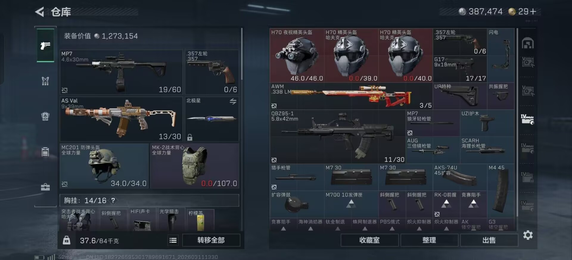 SJZQM475969三角洲行动账号详情图15