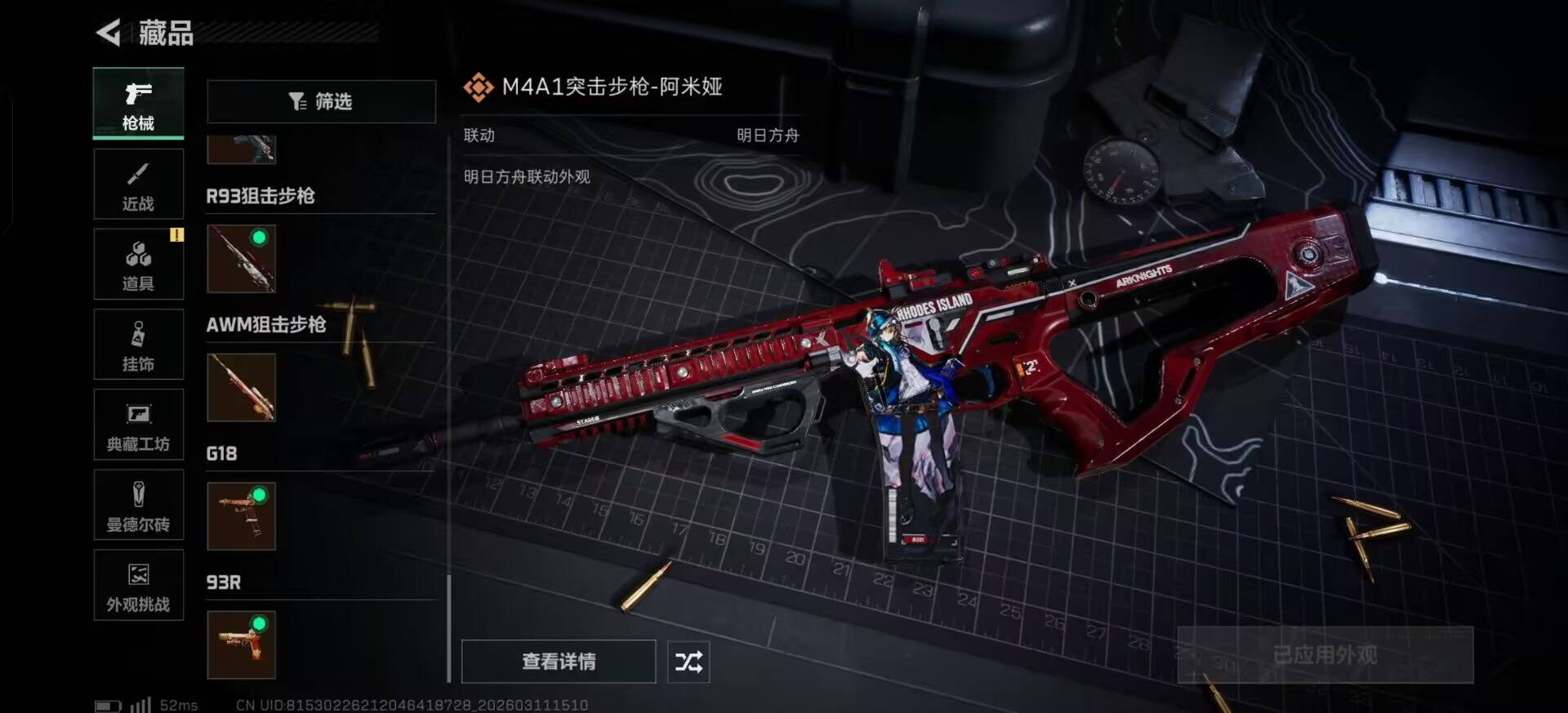 SJZCMW481225三角洲行动账号详情图27 SJZCMW481225三角洲行动账号详情图27