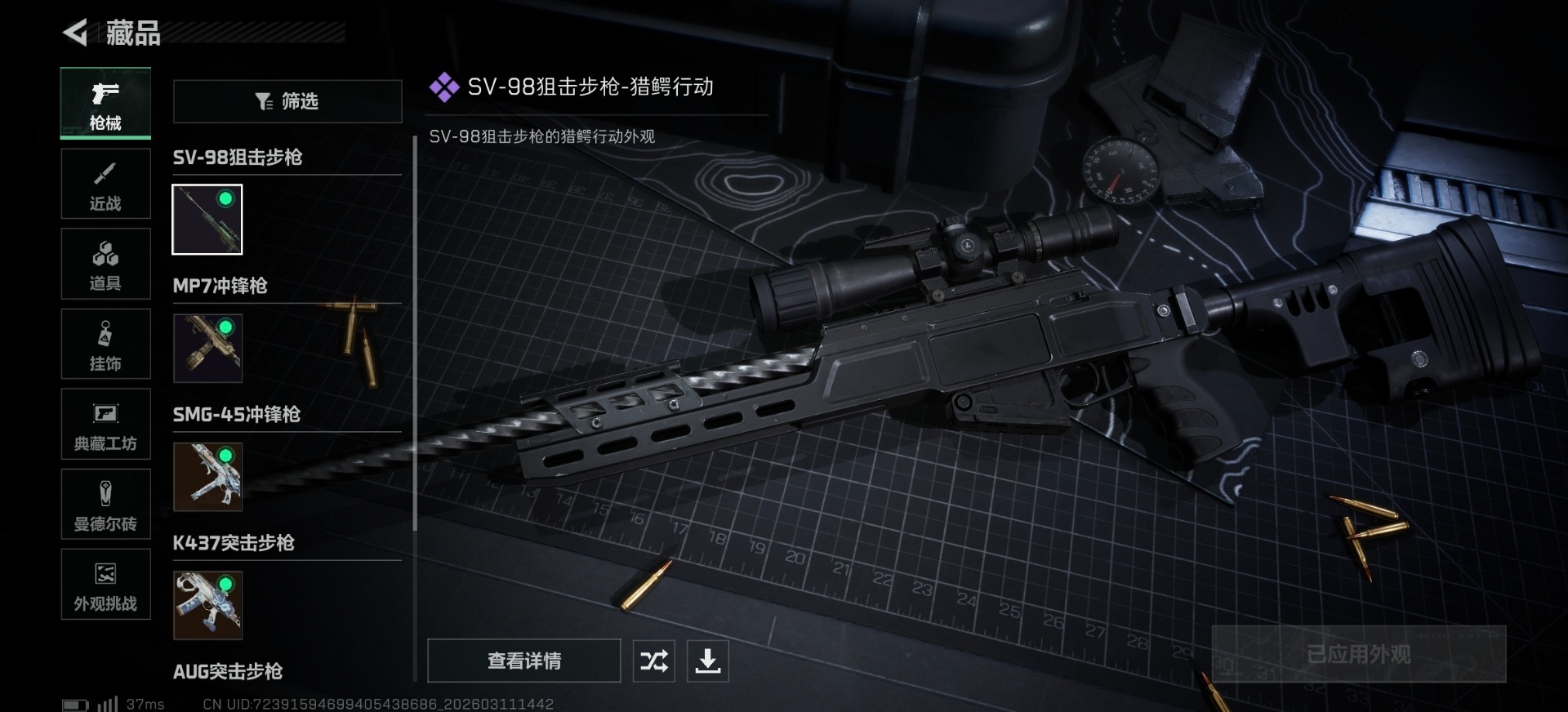 SJZQM468735三角洲行动账号详情图11