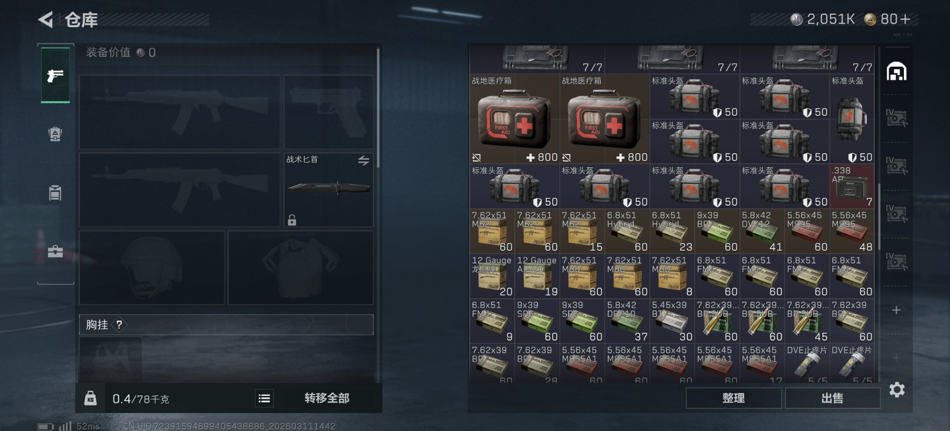 SJZQM468735三角洲行动账号详情图26