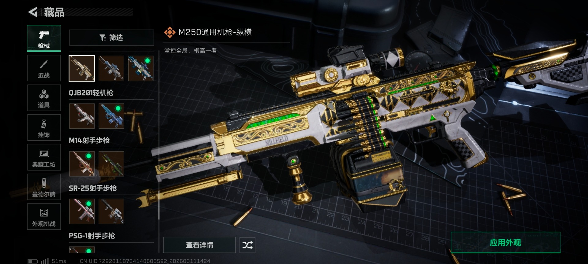 SJZQM468756三角洲行动账号详情图6