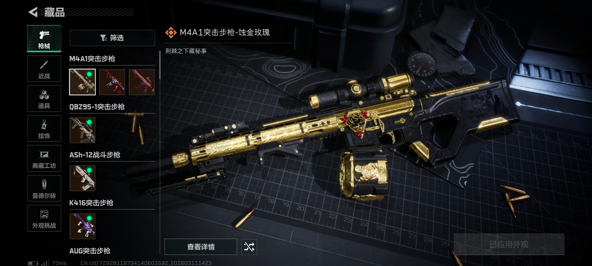 SJZQM468756三角洲行动账号详情图13