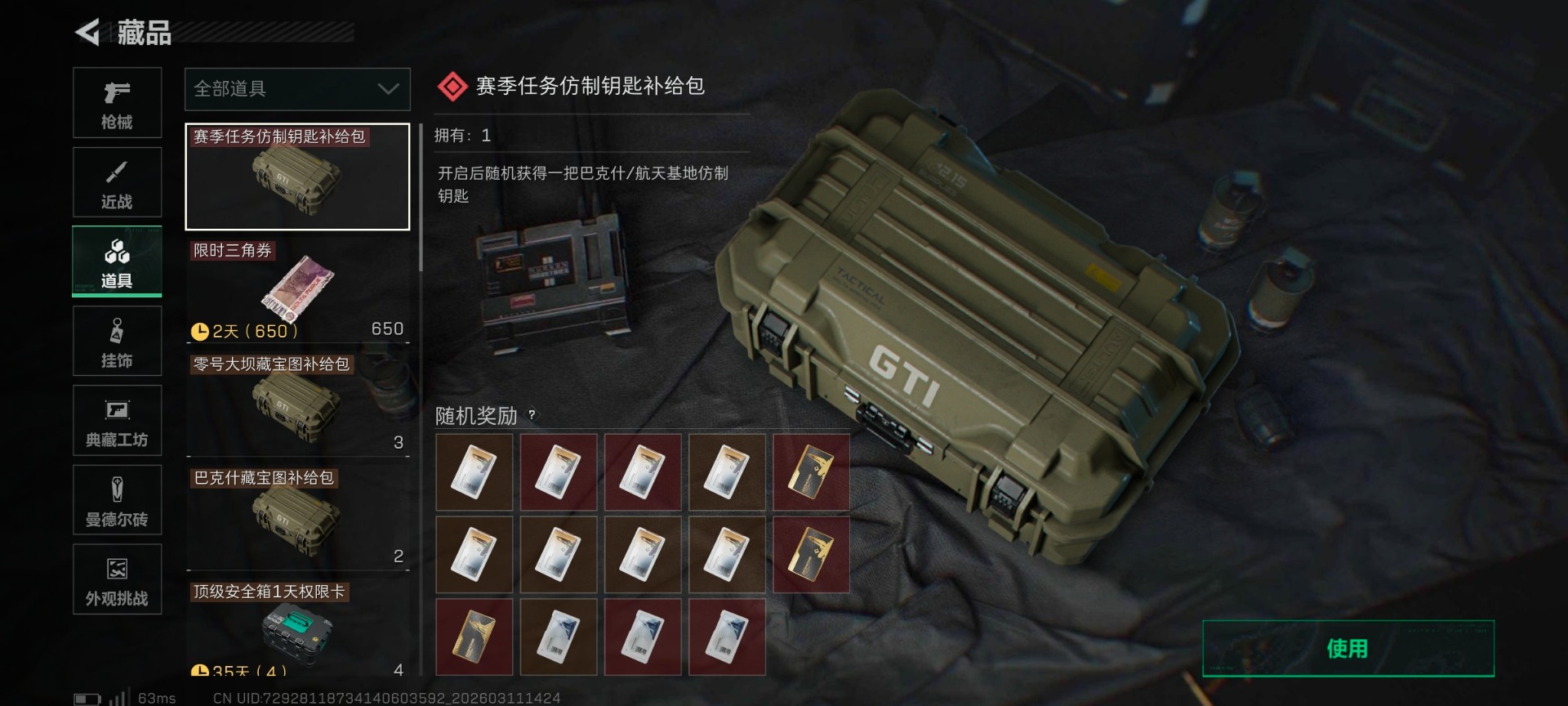 SJZQM468756三角洲行动账号详情图15