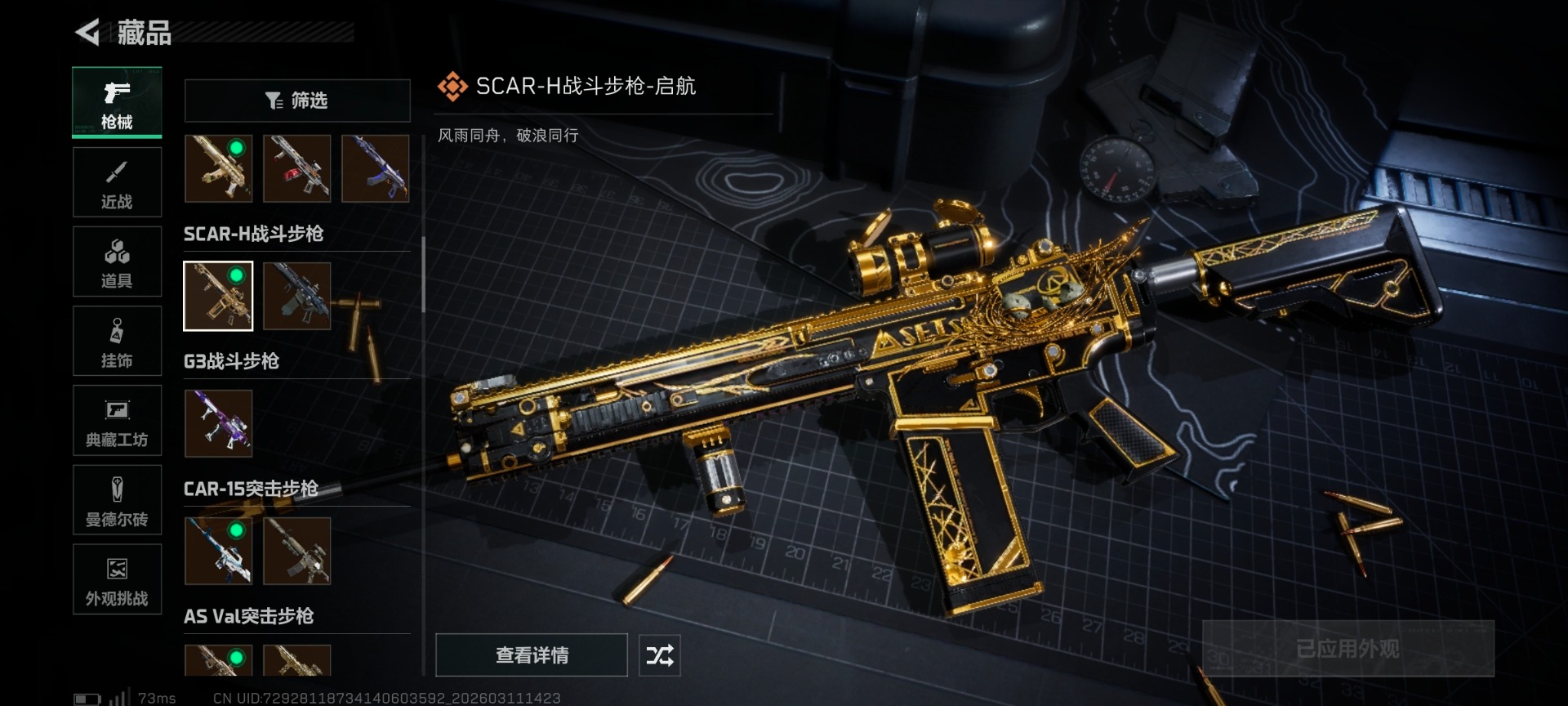 SJZQM468756三角洲行动账号详情图22