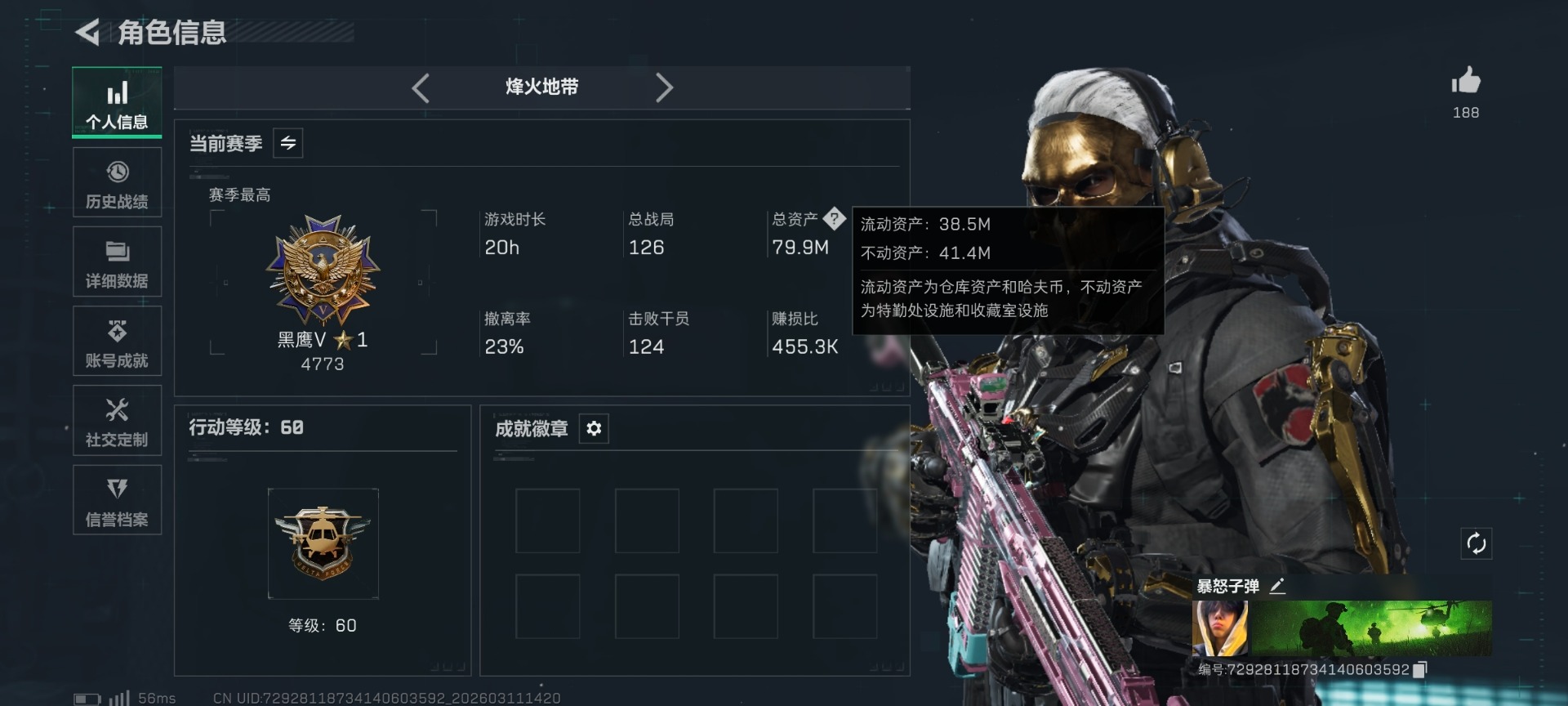 SJZQM468756三角洲行动账号详情图23