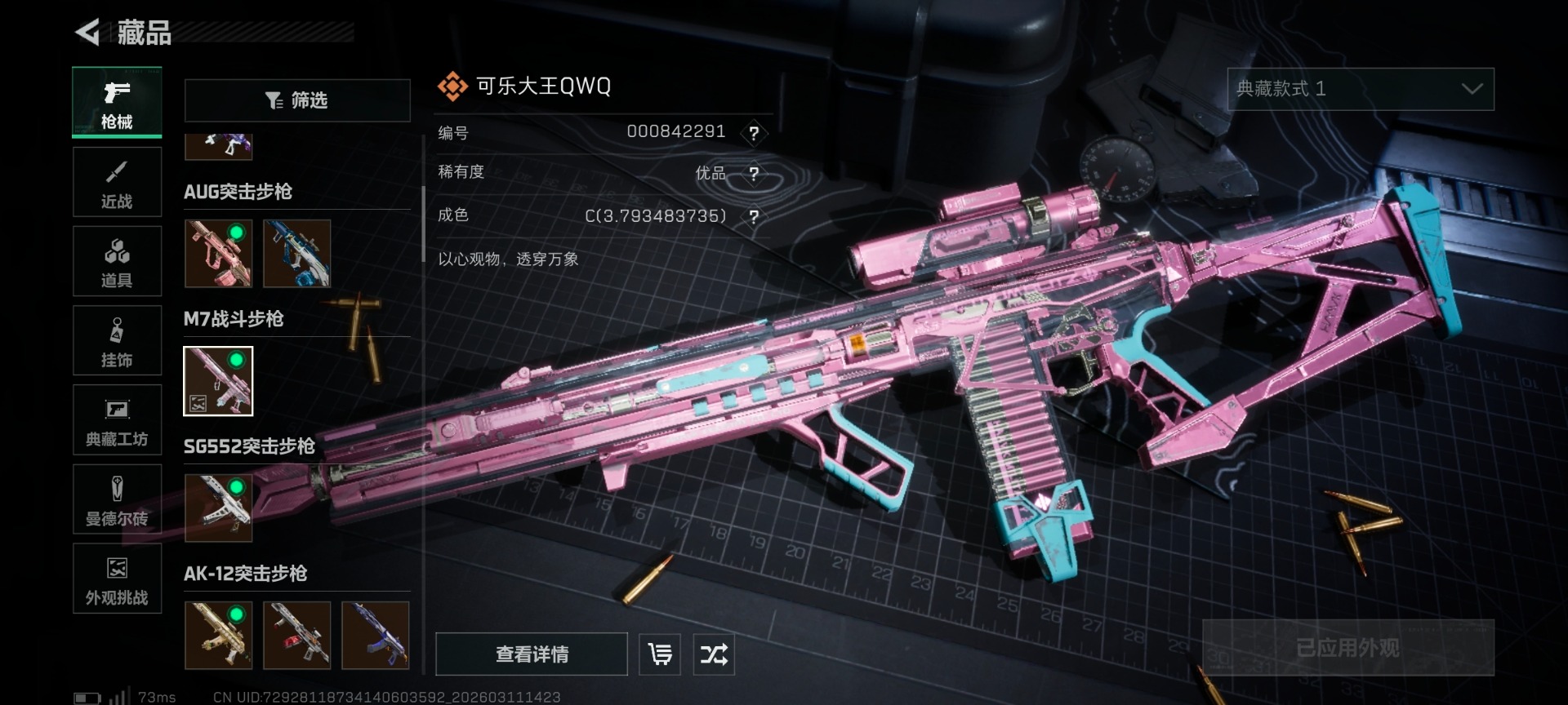 SJZQM468756三角洲行动账号详情图27