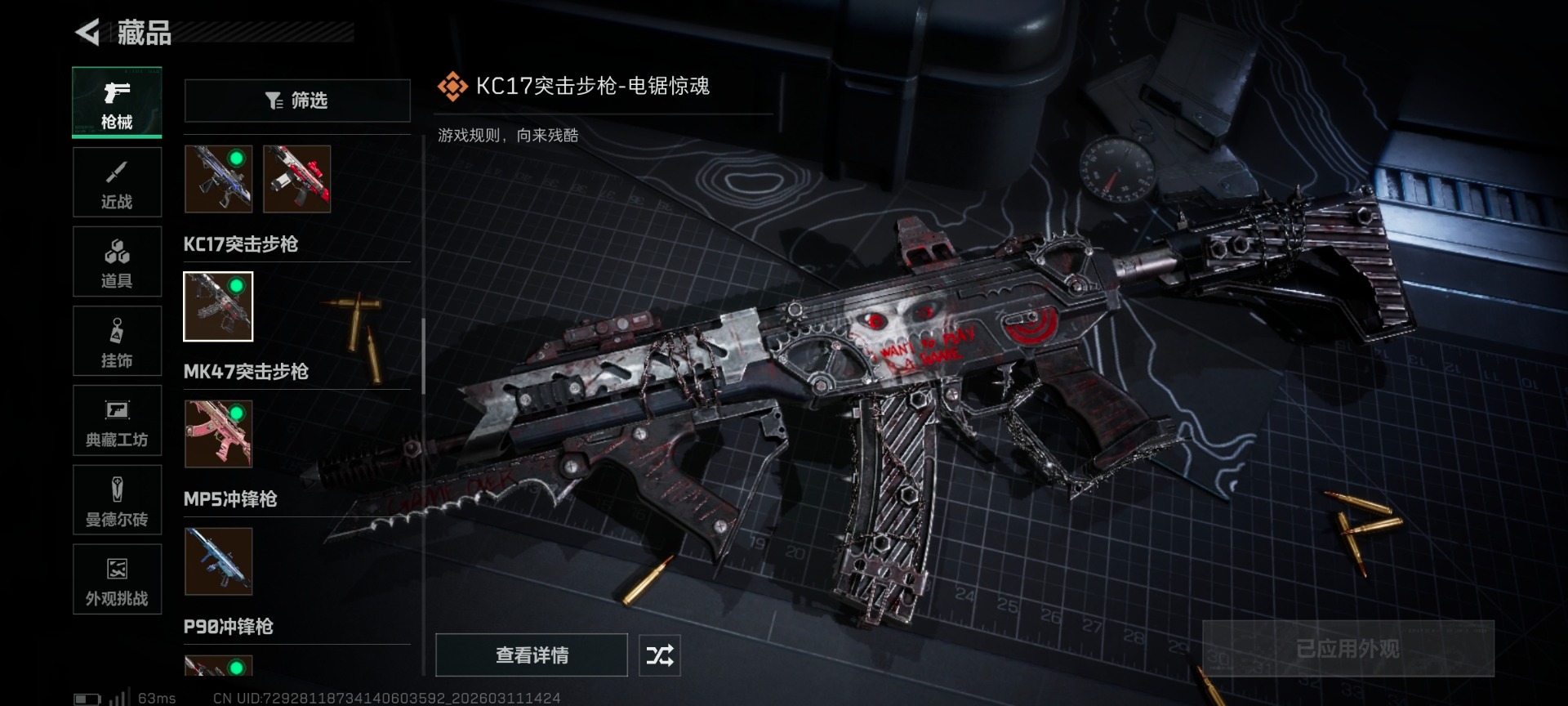 SJZQM468756三角洲行动账号详情图29