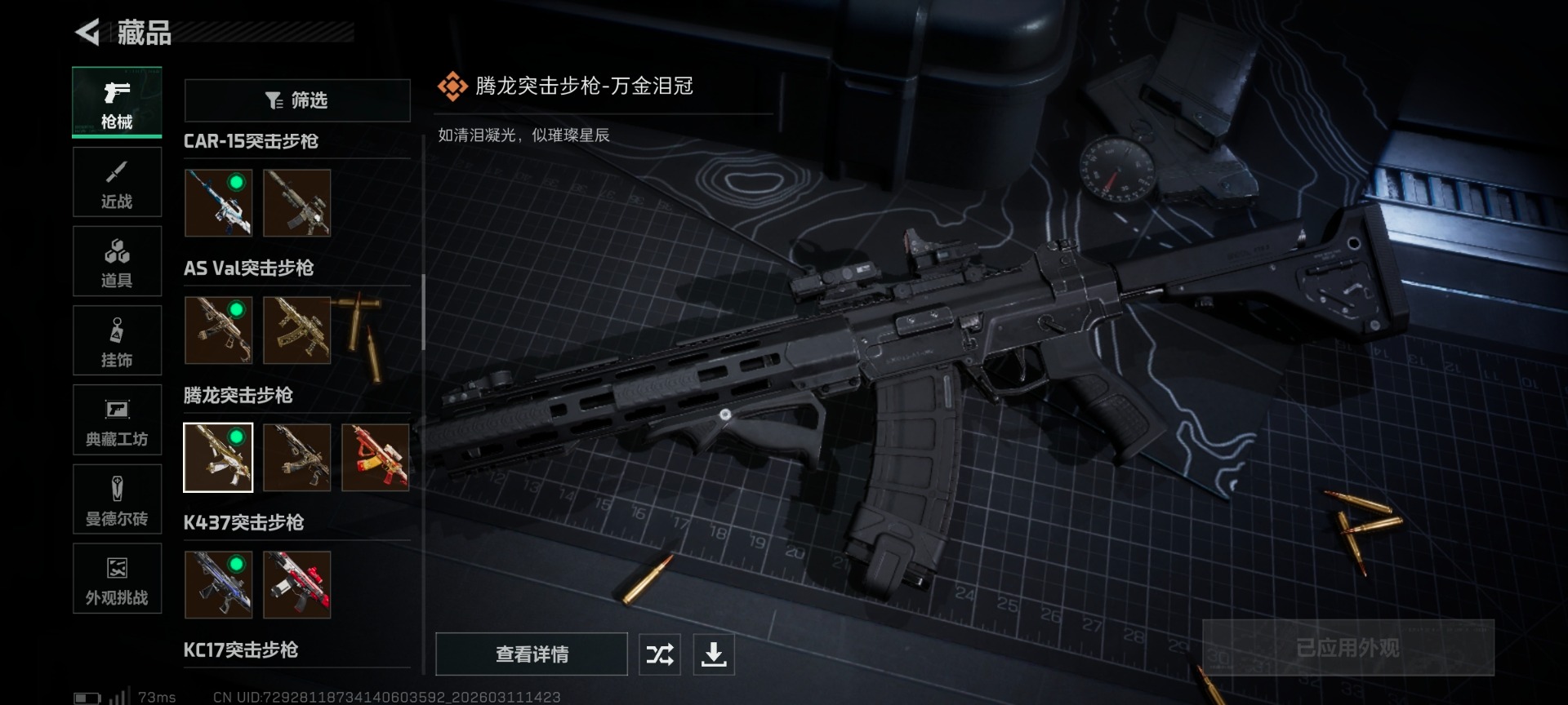 SJZQM468756三角洲行动账号详情图30