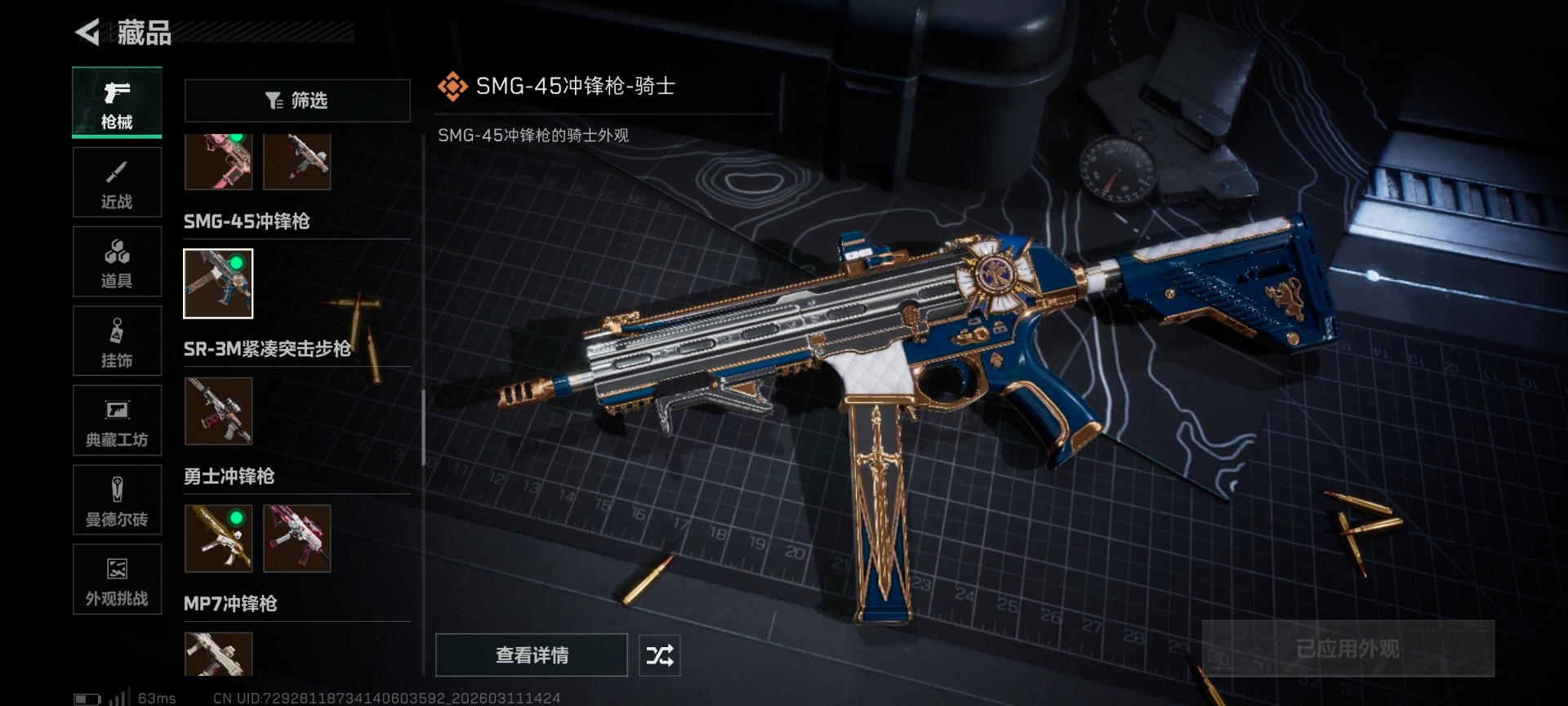 SJZQM476015三角洲行动账号详情图10