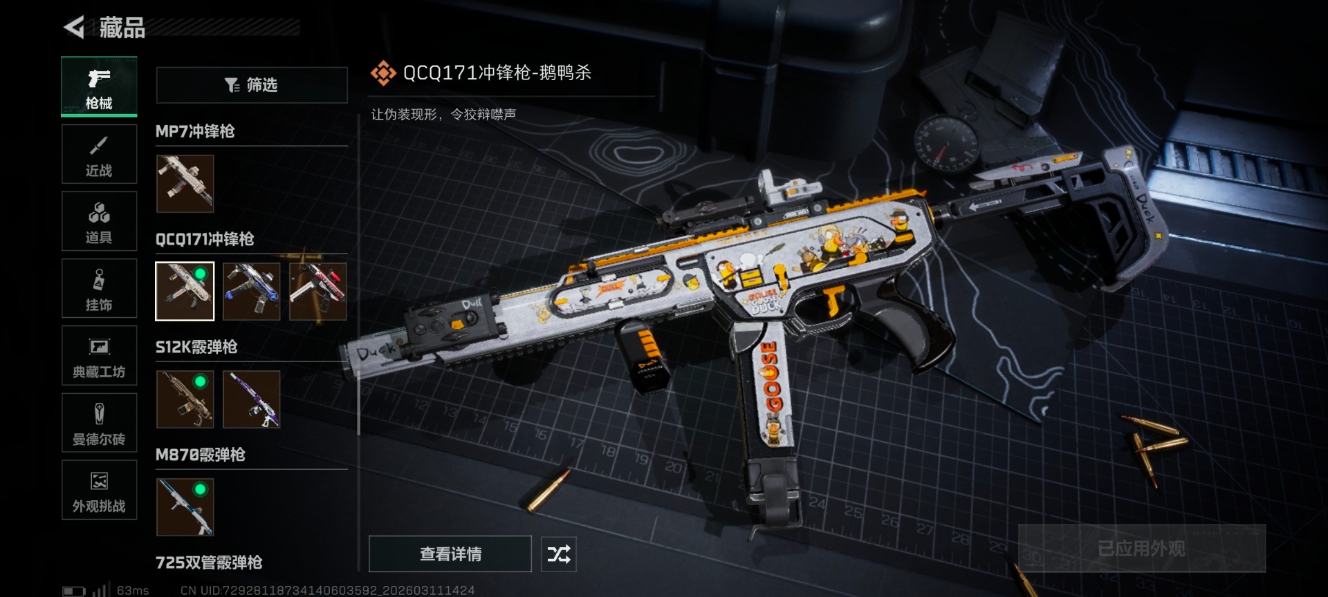 SJZQM476015三角洲行动账号详情图25