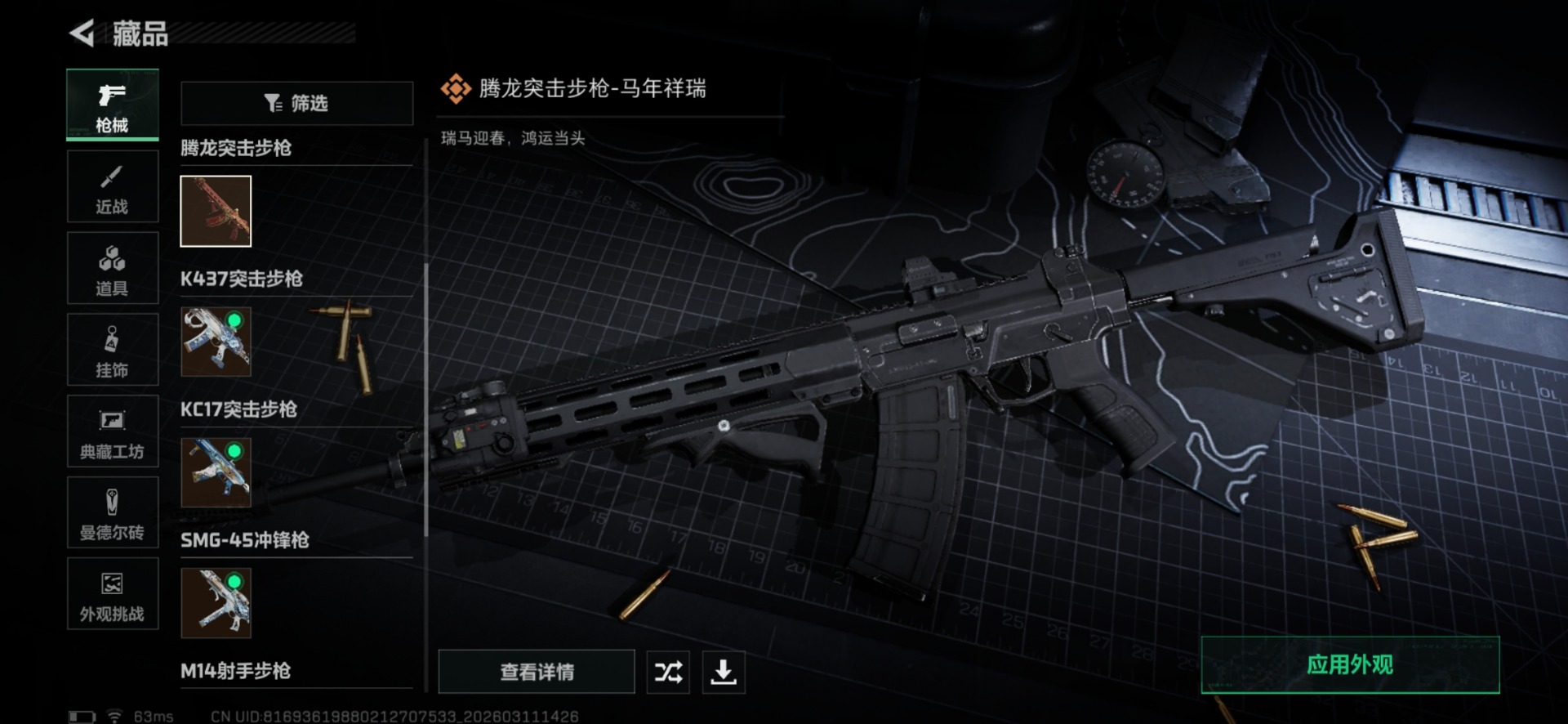 SJZQM468757三角洲行动账号详情图17