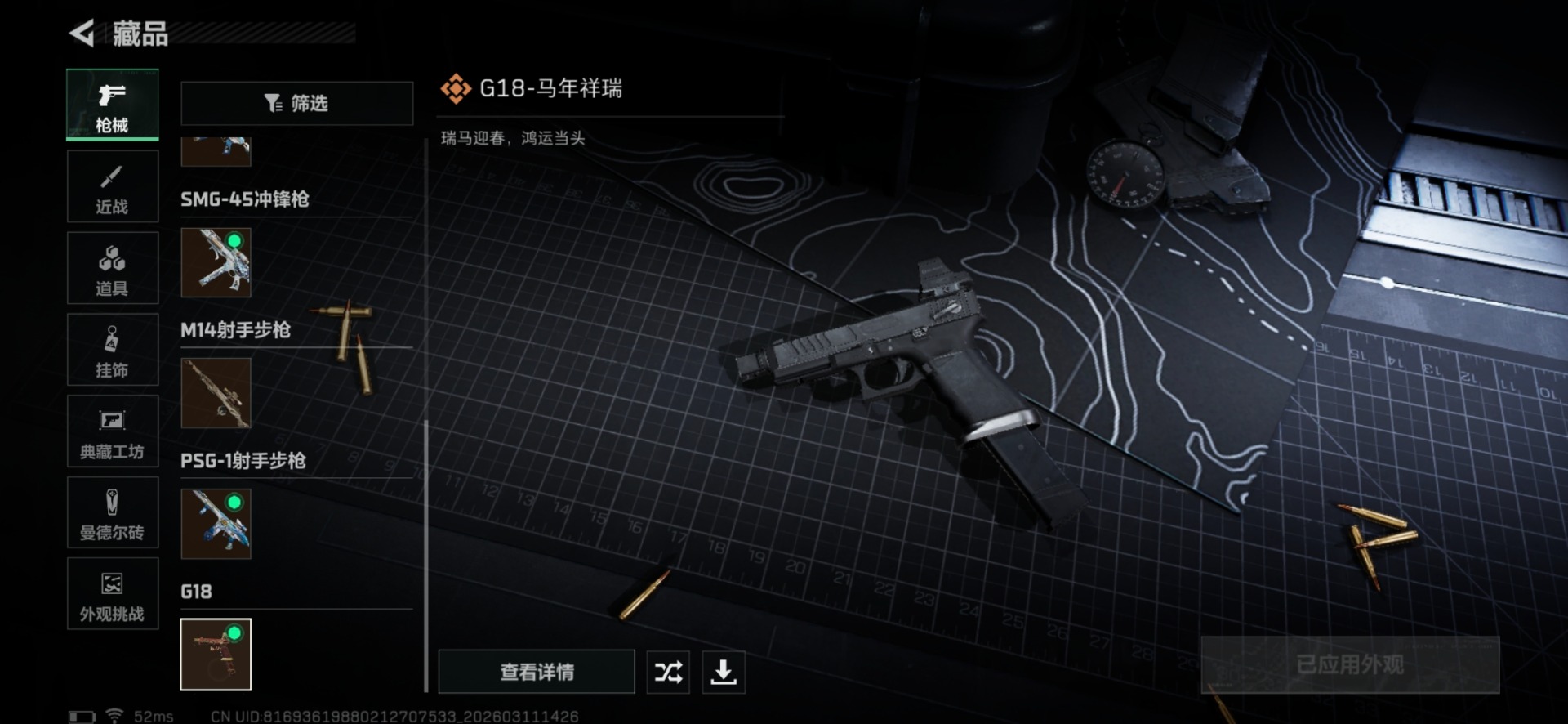 SJZQM468757三角洲行动账号详情图23