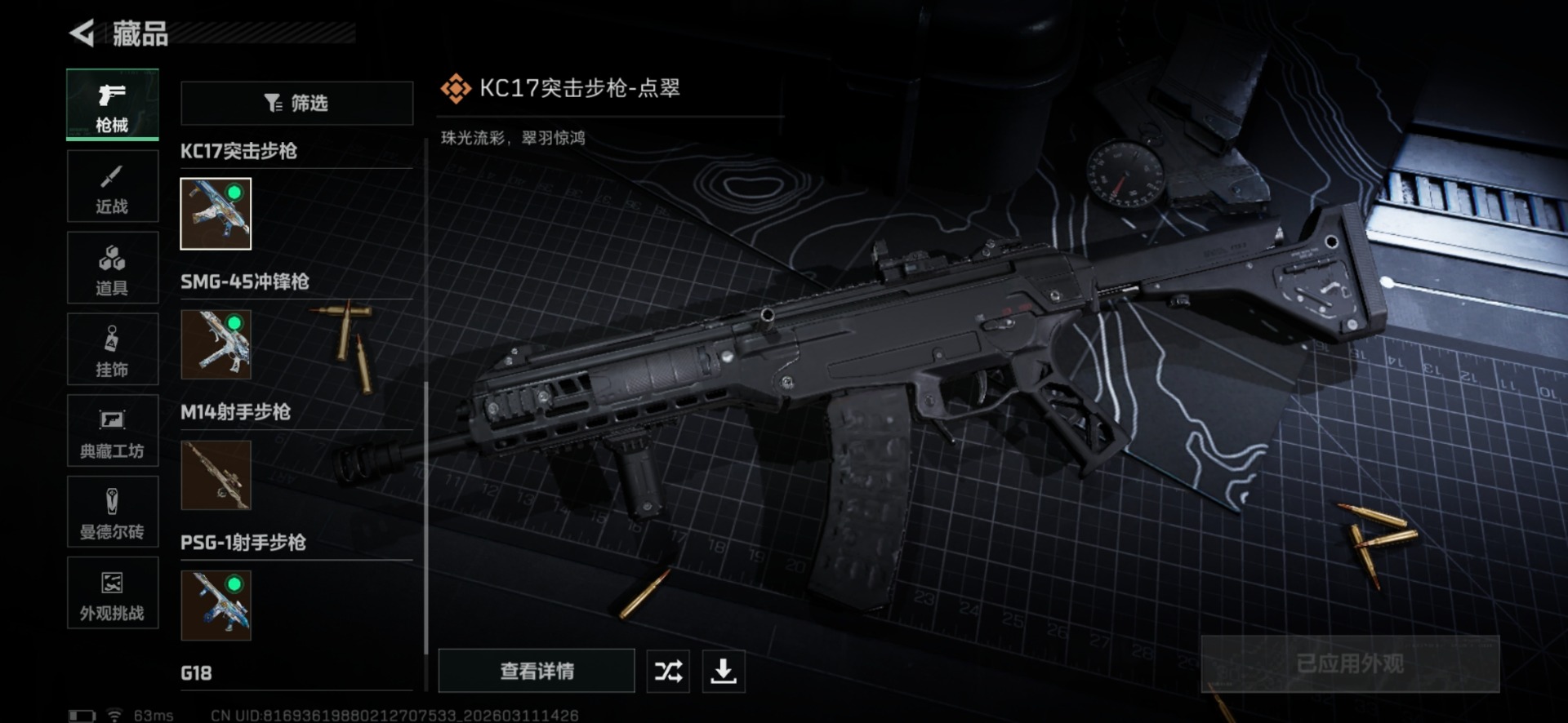 SJZQM476016三角洲行动账号详情图19