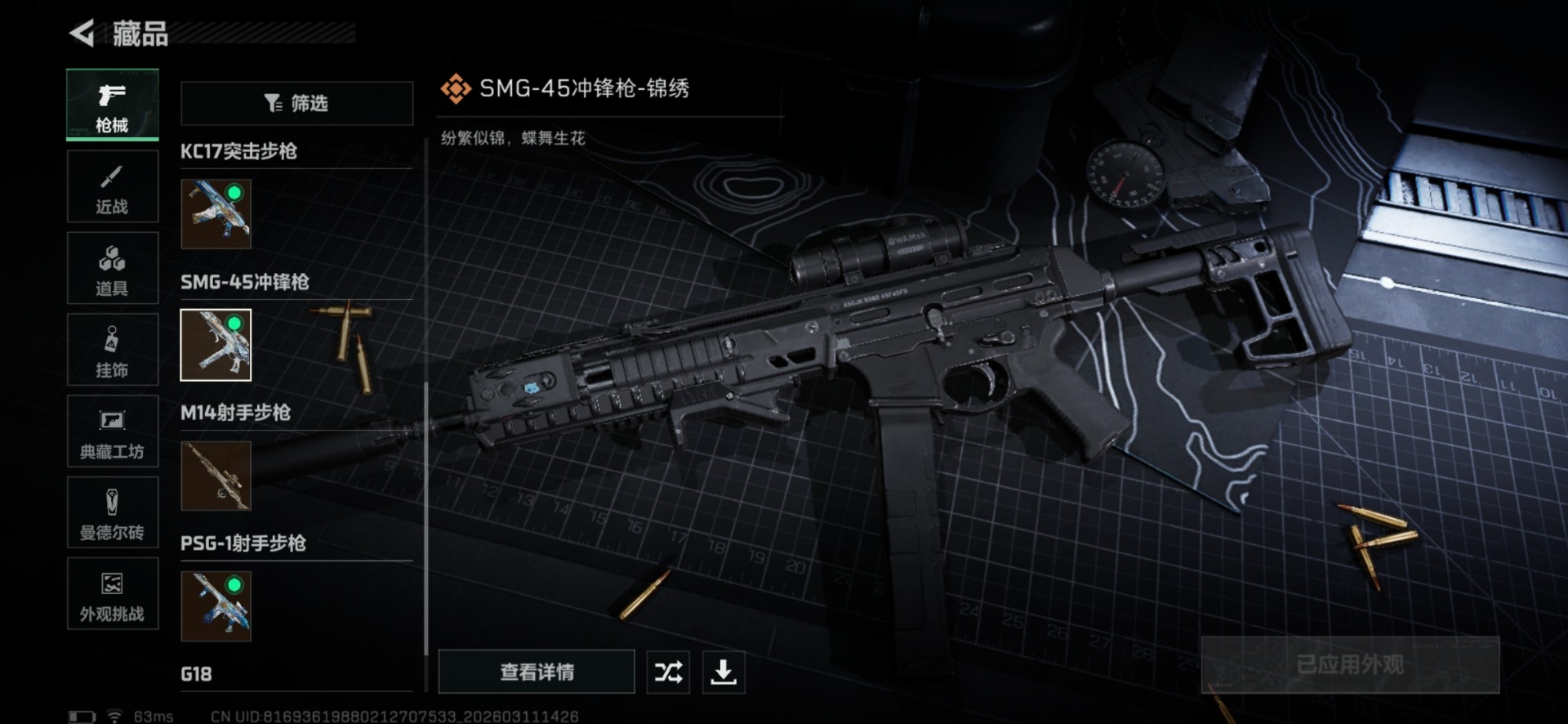 SJZQM476016三角洲行动账号详情图20