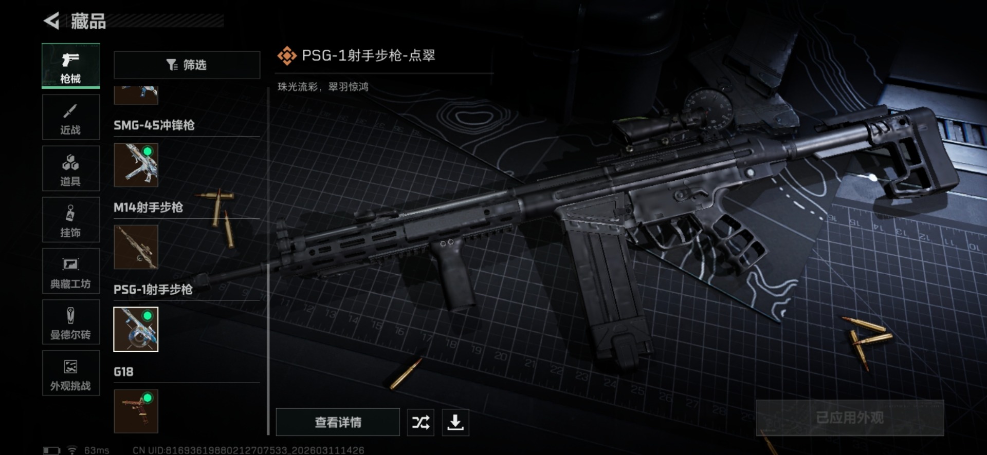 SJZQM476016三角洲行动账号详情图22