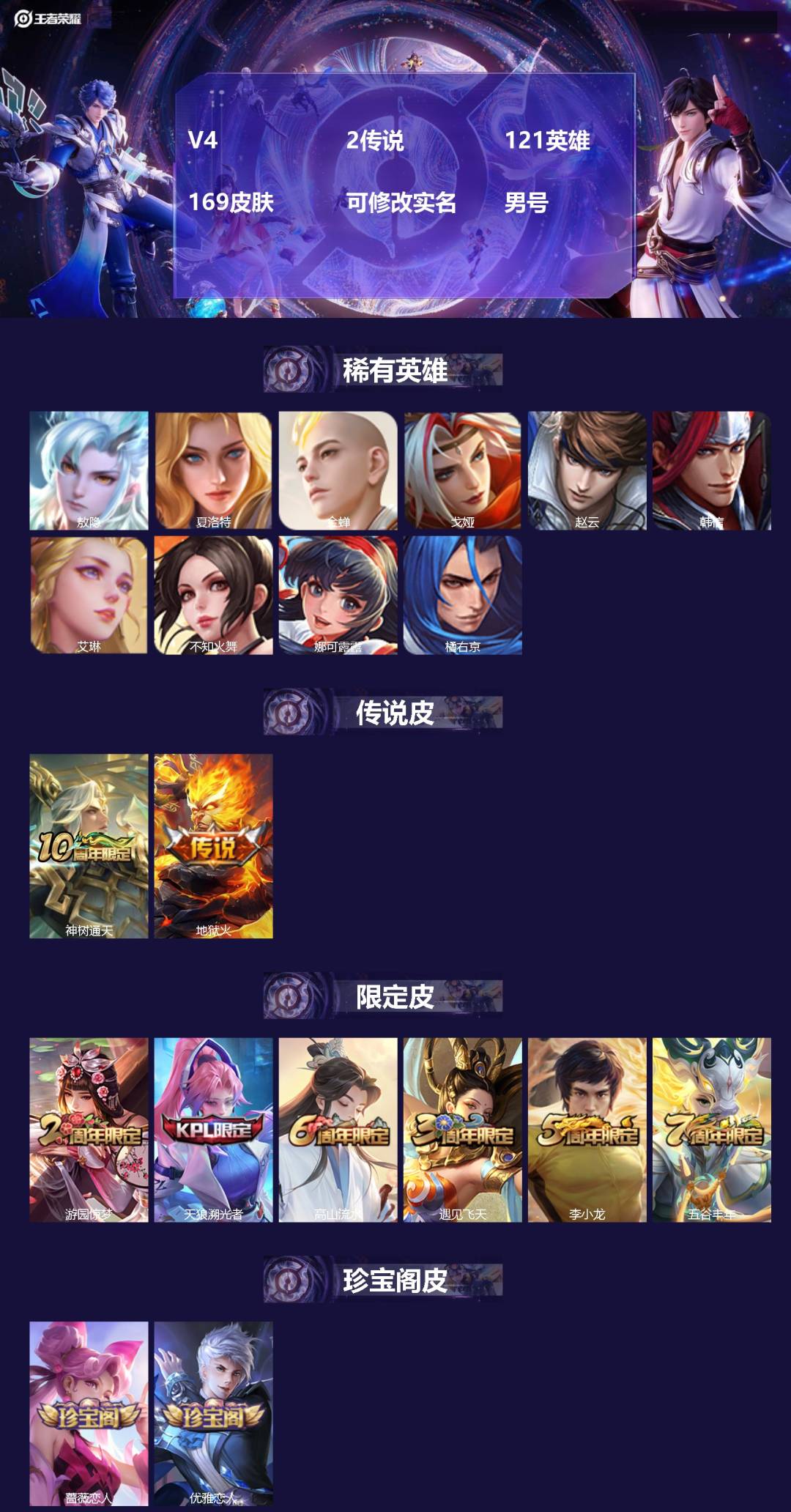 王者荣耀账号安卓QQ121英雄-169皮肤-[]V4 2传说 121英雄 169皮肤 可修改实名 男号 
【稀有英雄】敖