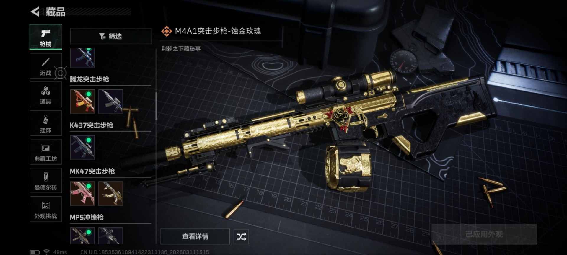 SJZQM468791三角洲行动账号详情图17 SJZQM468791三角洲行动账号详情图17