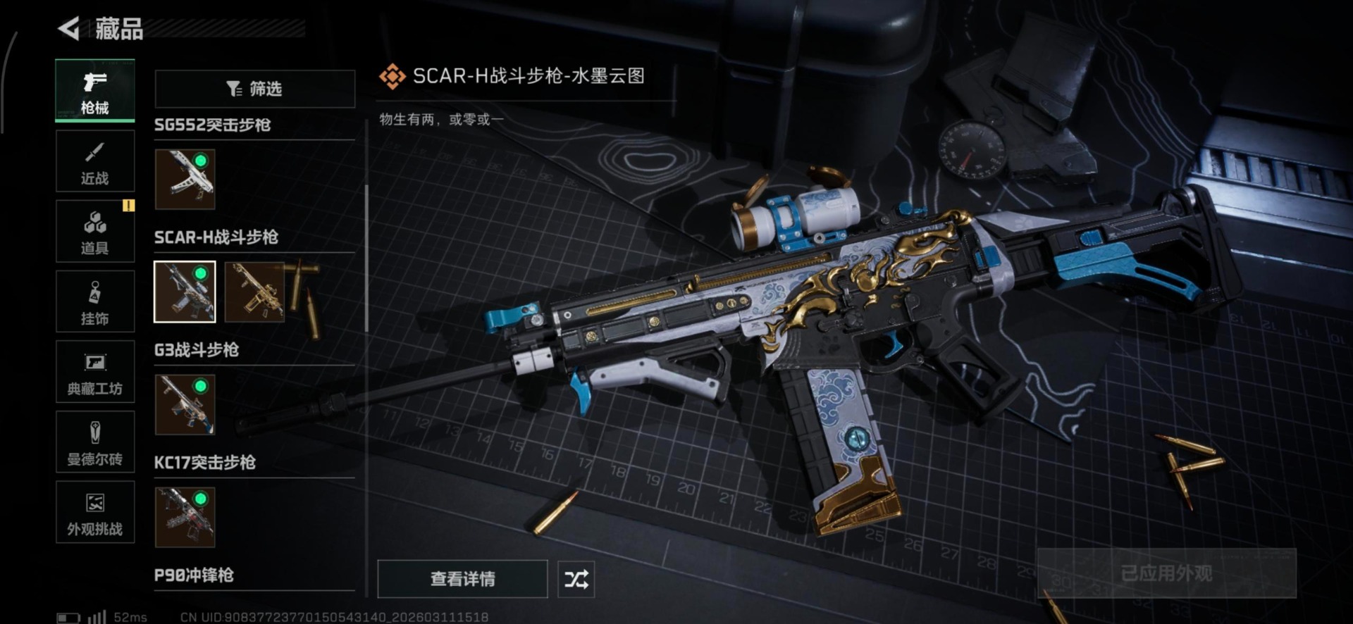 SJZQM468808三角洲行动账号详情图5