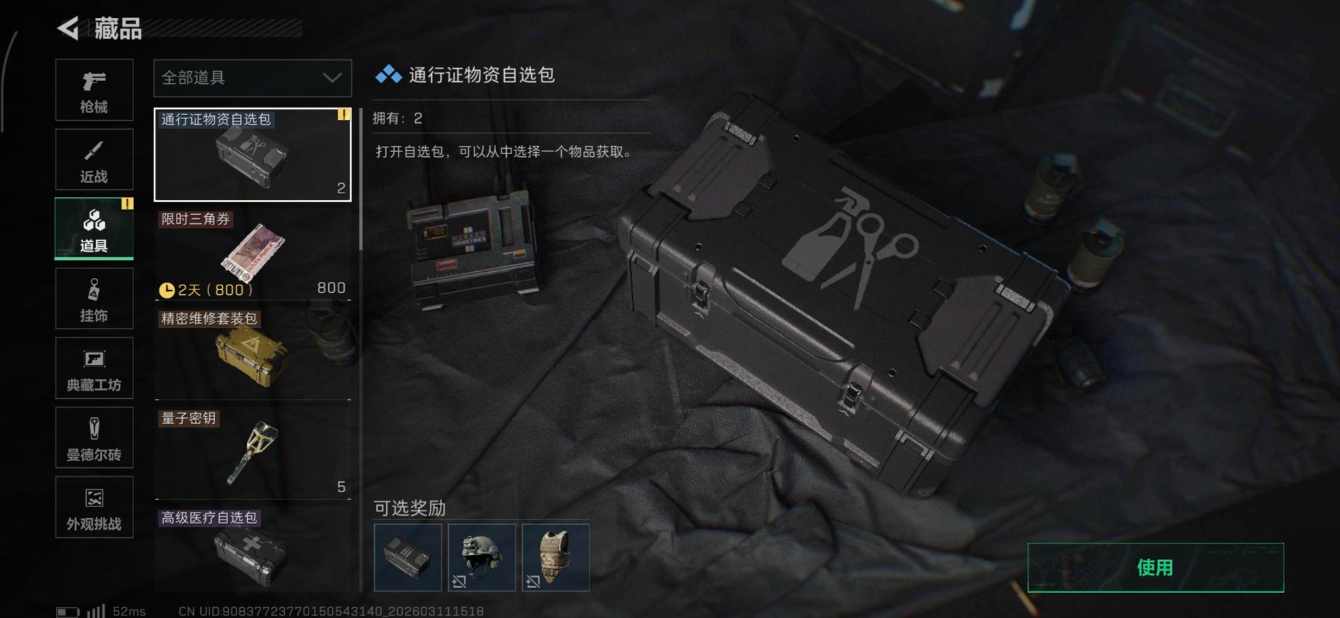 SJZQM468808三角洲行动账号详情图10