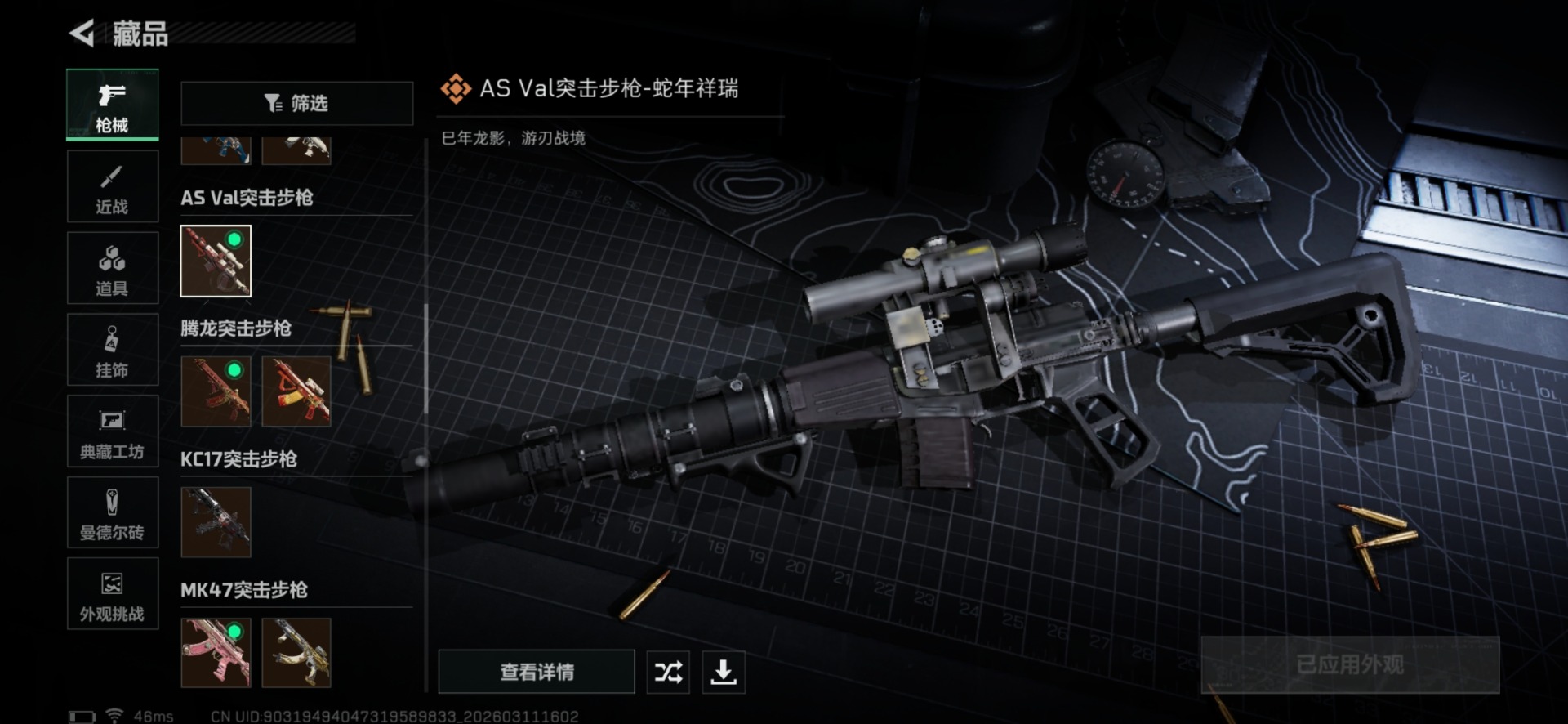 SJZQM468855三角洲行动账号详情图27