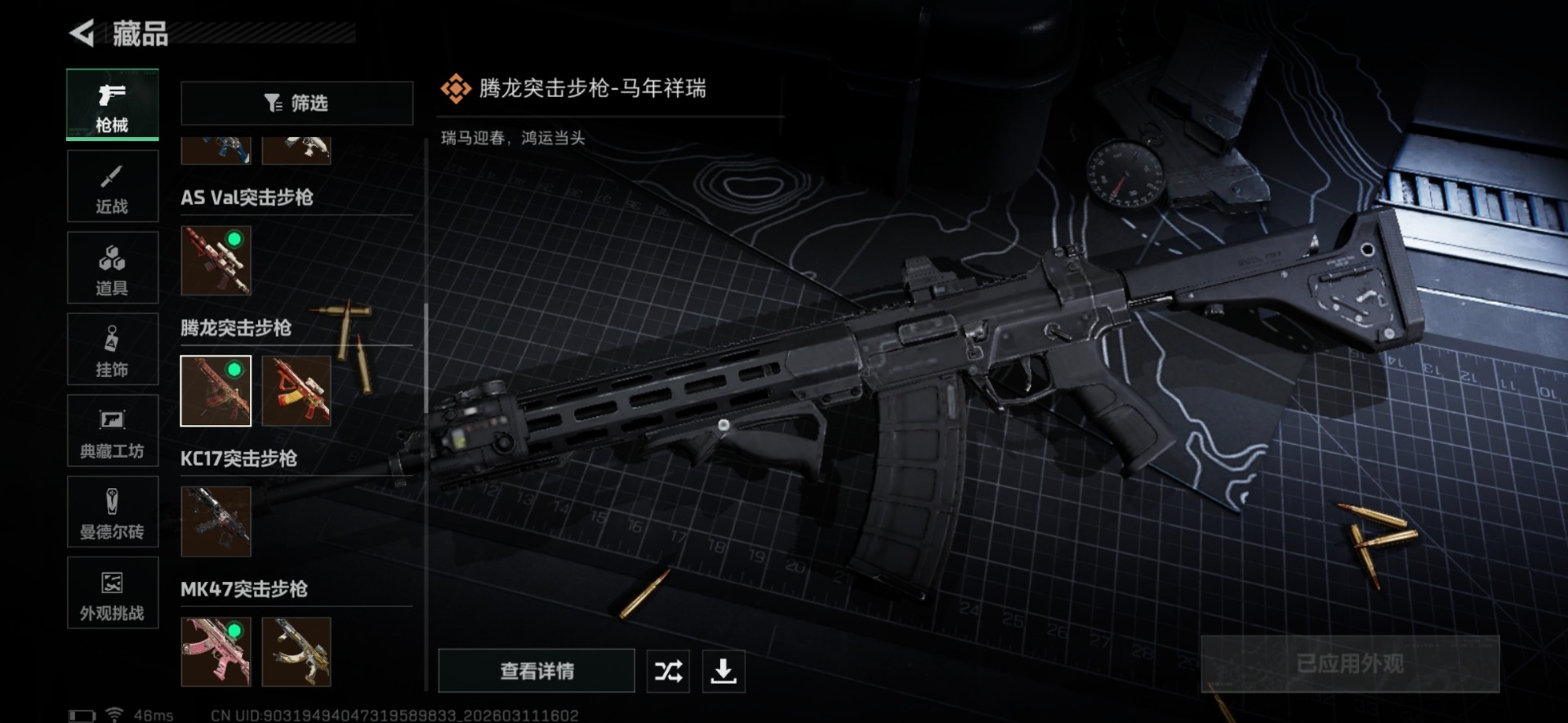 SJZQM468855三角洲行动账号详情图28