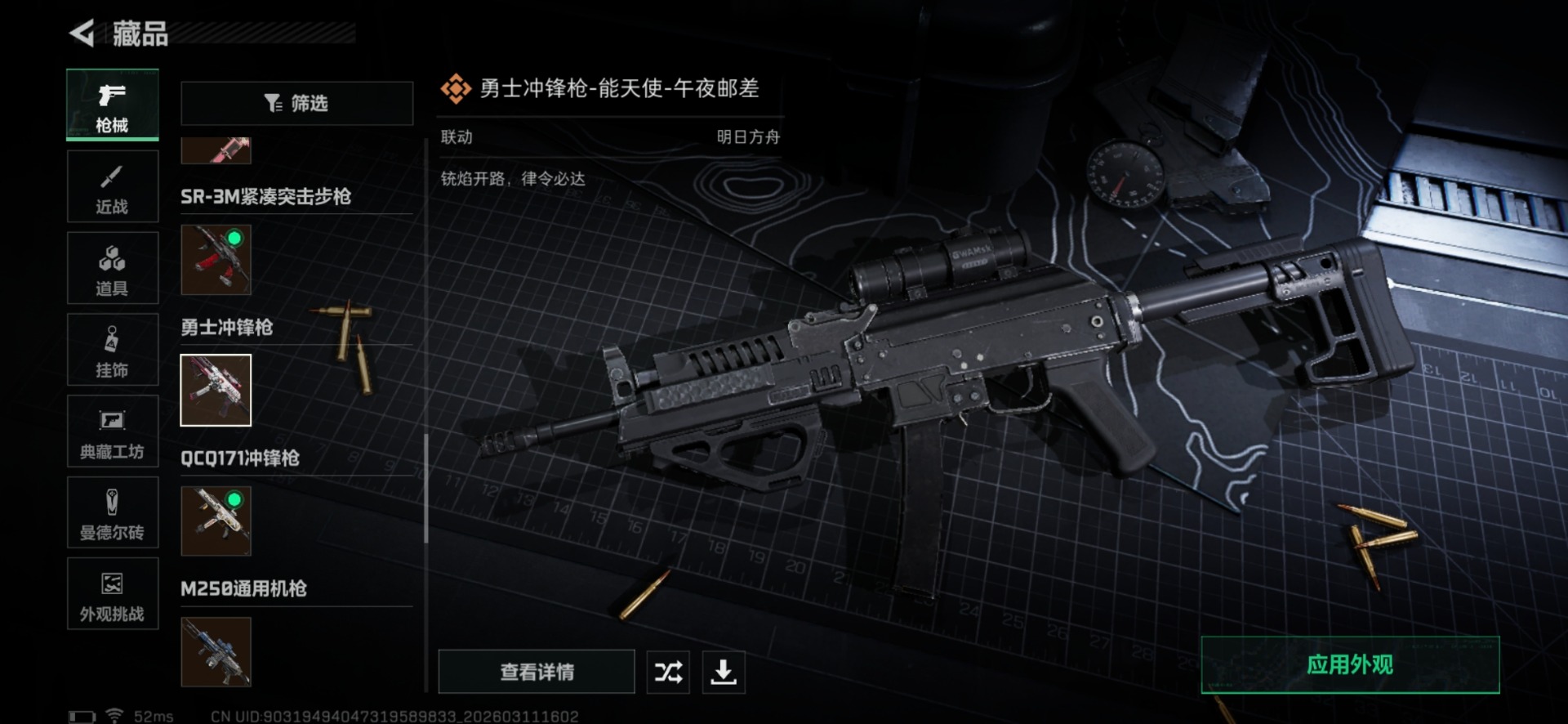 SJZQM468855三角洲行动账号详情图37