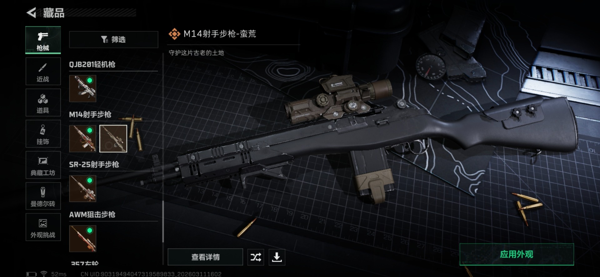 SJZQM468855三角洲行动账号详情图42