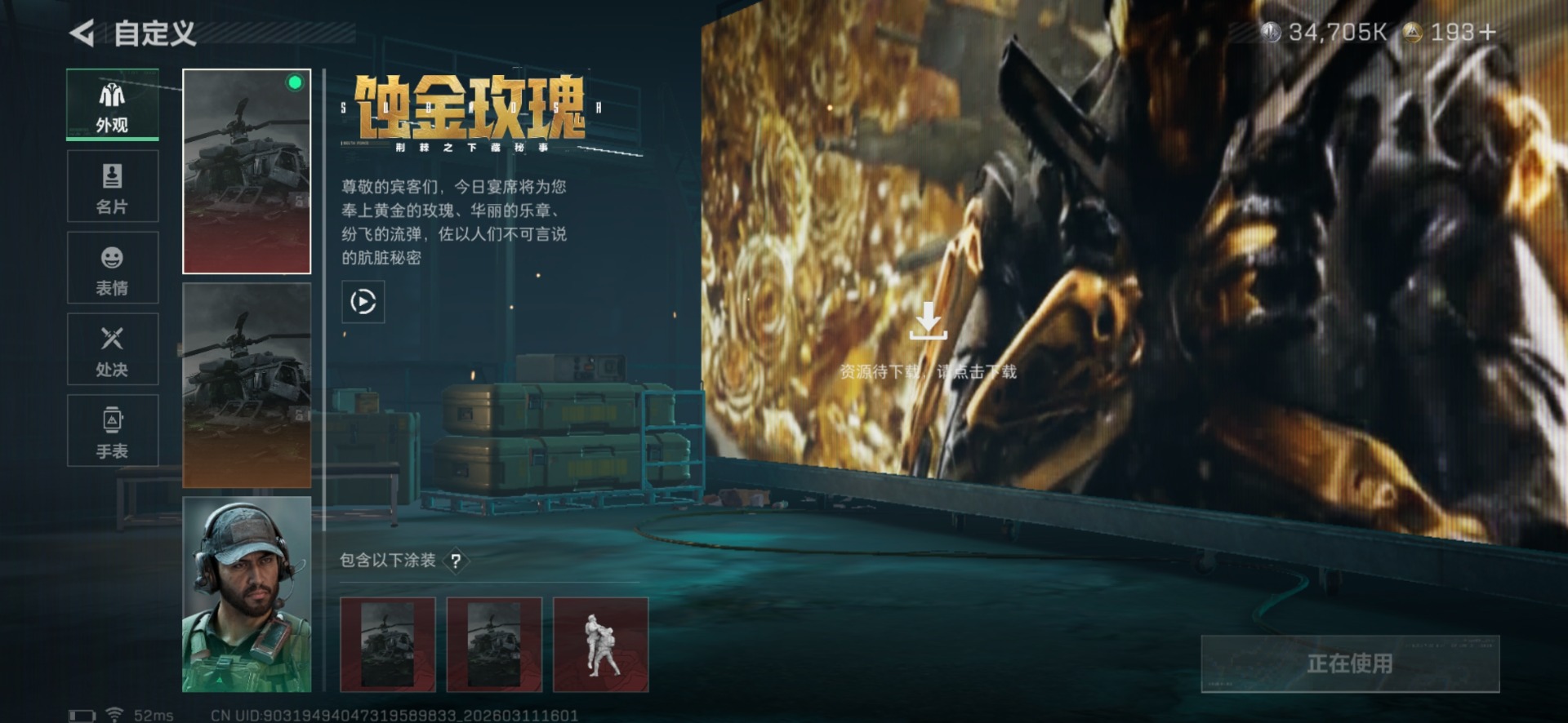 SJZCMW481415三角洲行动账号详情图10