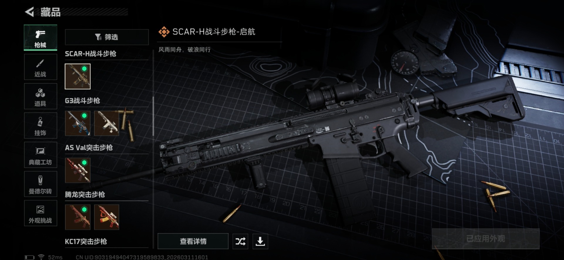 SJZCMW481415三角洲行动账号详情图23