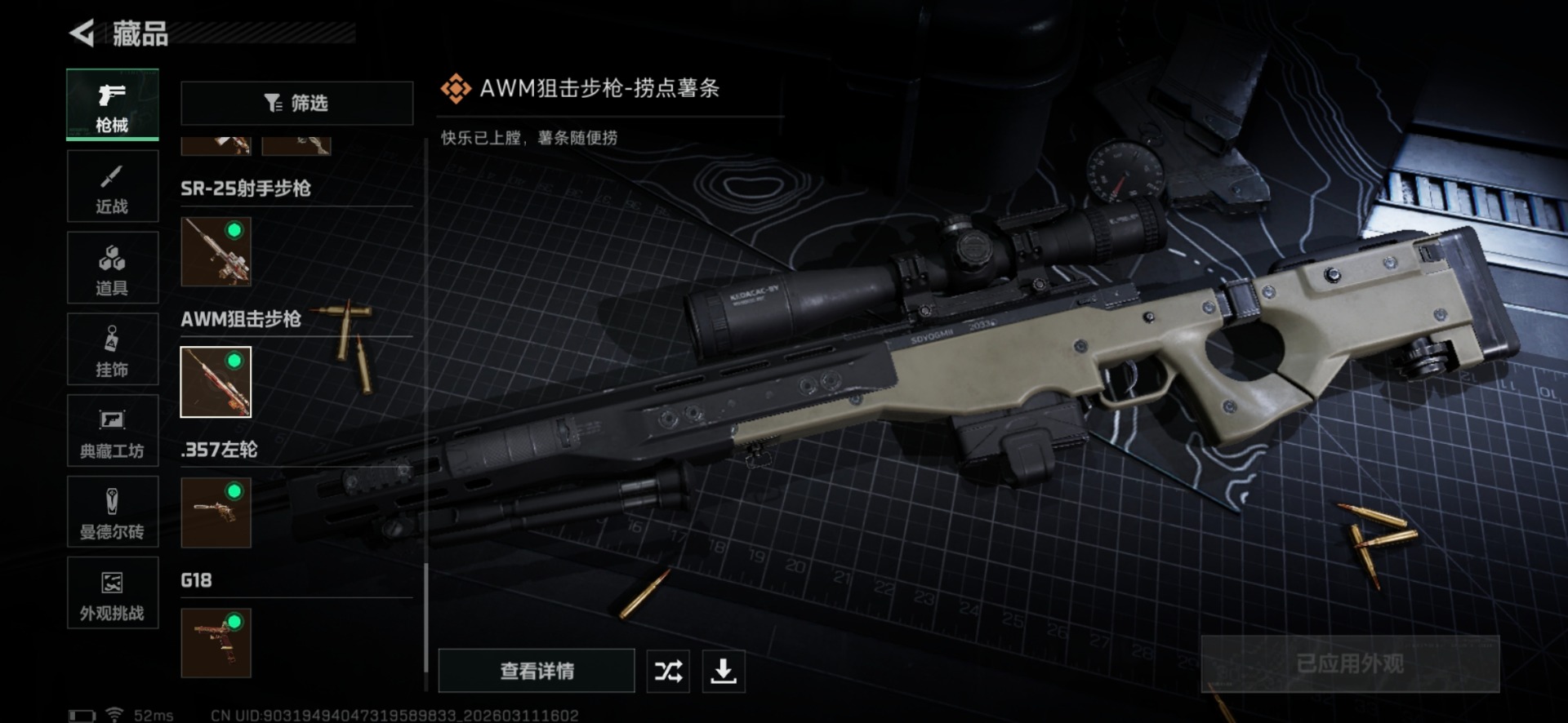 SJZCMW481415三角洲行动账号详情图43