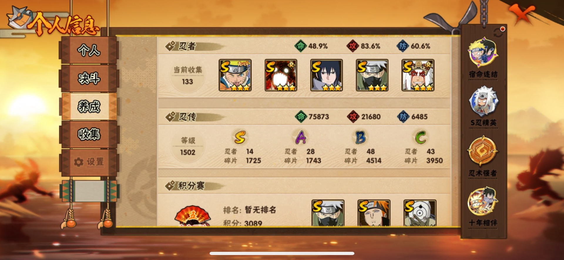 火影忍者账号苹果QQV10 14S忍 28A忍 16通灵 600.5W战力 可二次 可修改实名 
【S级忍者】宇智波止水