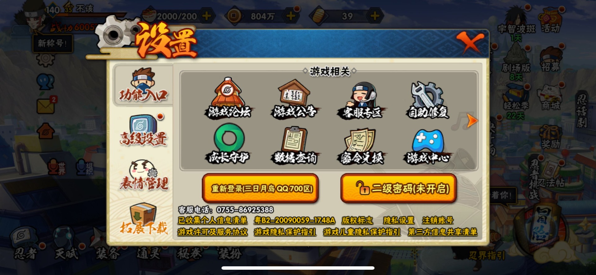 HYQM422344火影忍者账号详情图9 HYQM422344火影忍者账号详情图9