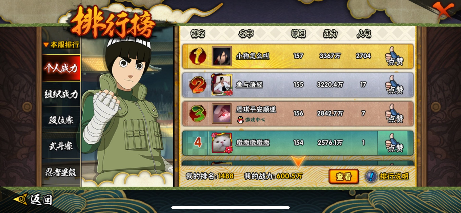 HYQM422344火影忍者账号详情图10 HYQM422344火影忍者账号详情图10