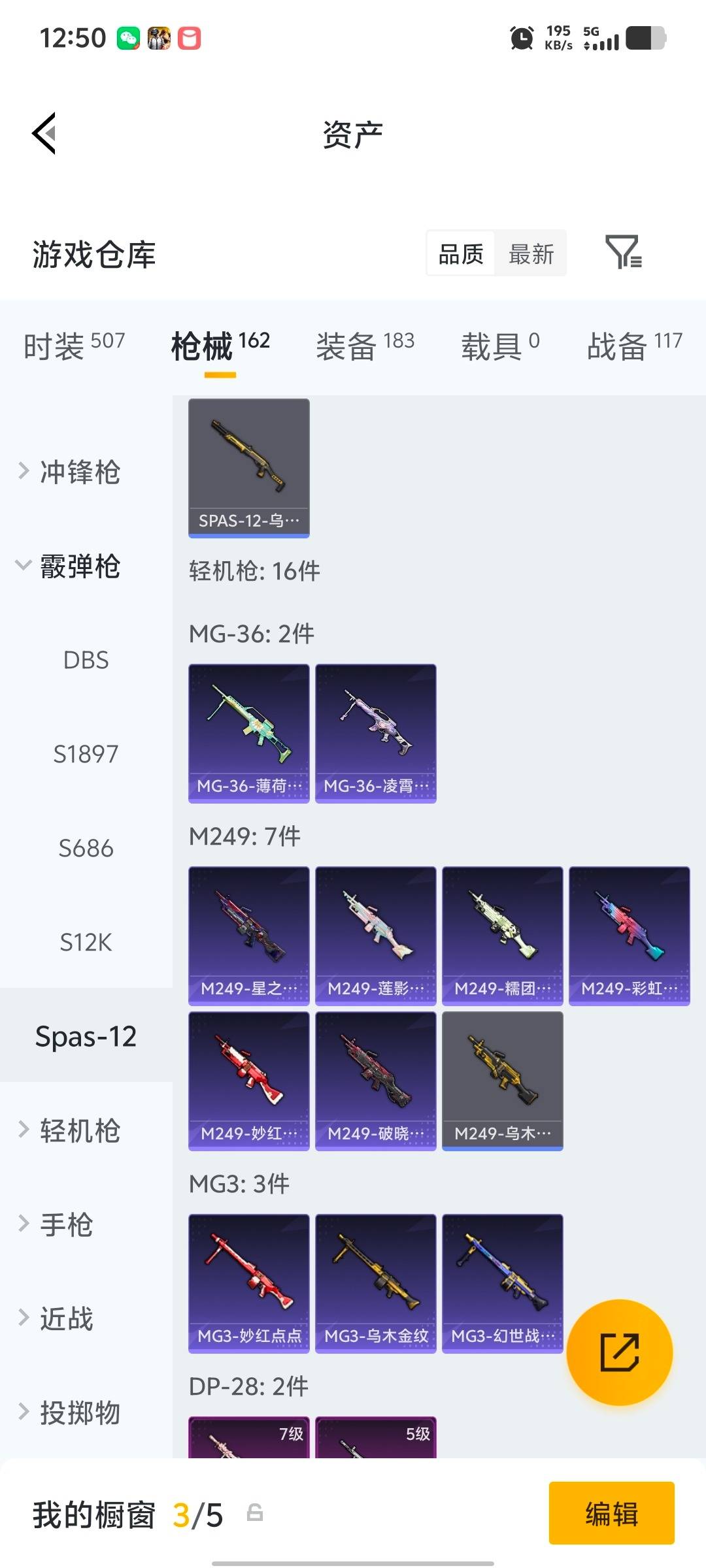 HPLX4125032和平精英账号详情图8