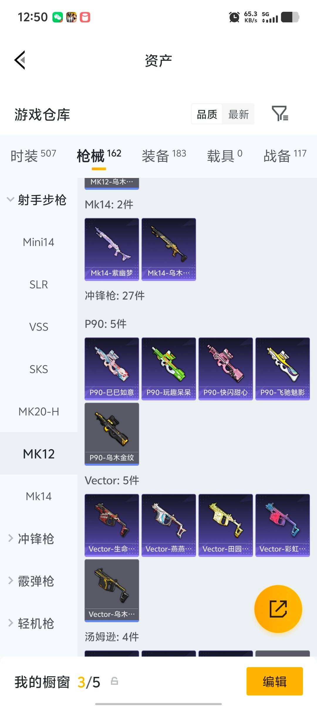 HPLX4125032和平精英账号详情图21