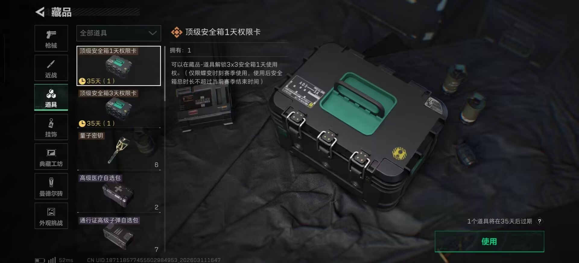 SJZQM468889三角洲行动账号详情图9 SJZQM468889三角洲行动账号详情图9