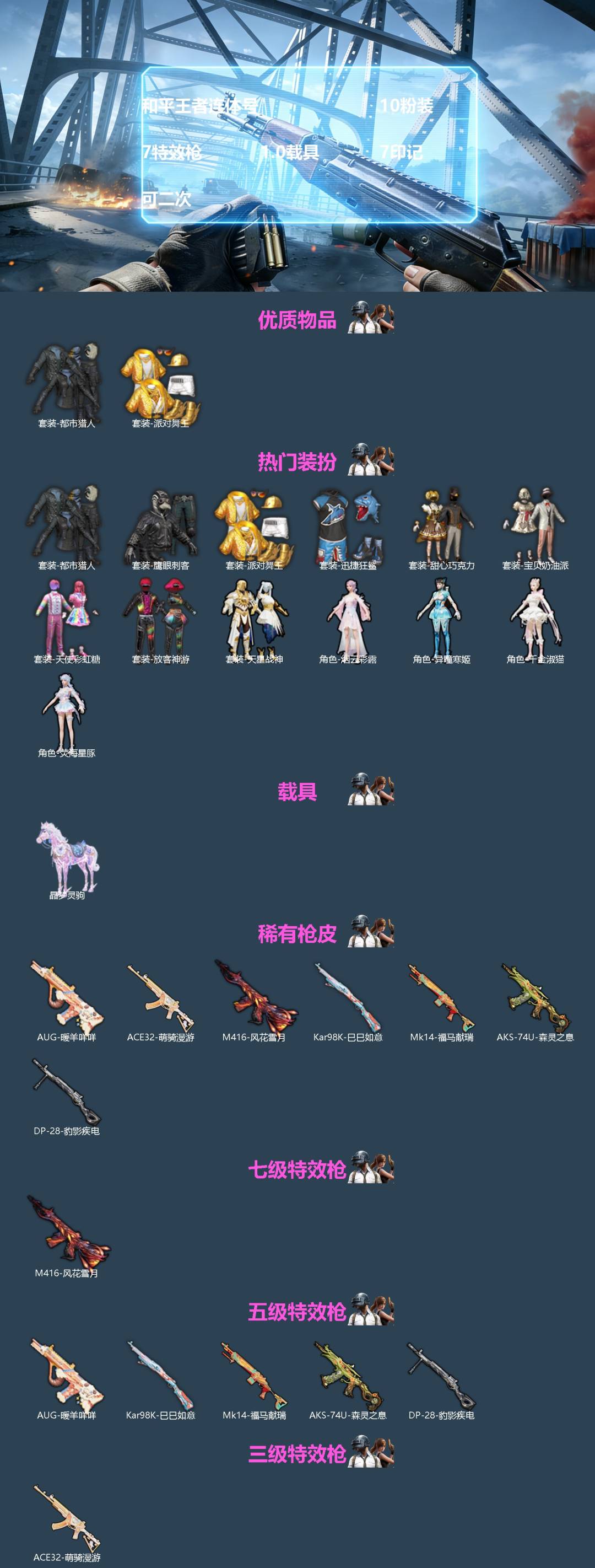 HPQM4124580和平精英账号详情图3 HPQM4124580和平精英账号详情图3