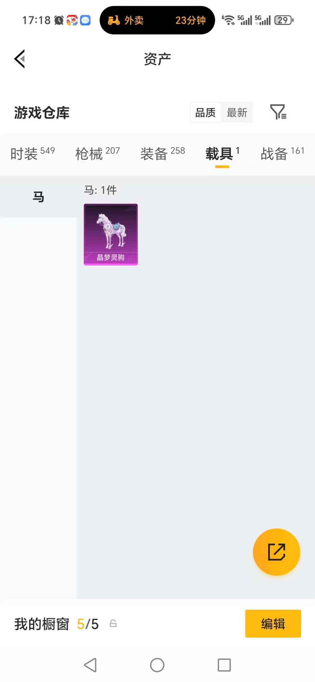 HPQM4124580和平精英账号详情图10 HPQM4124580和平精英账号详情图10