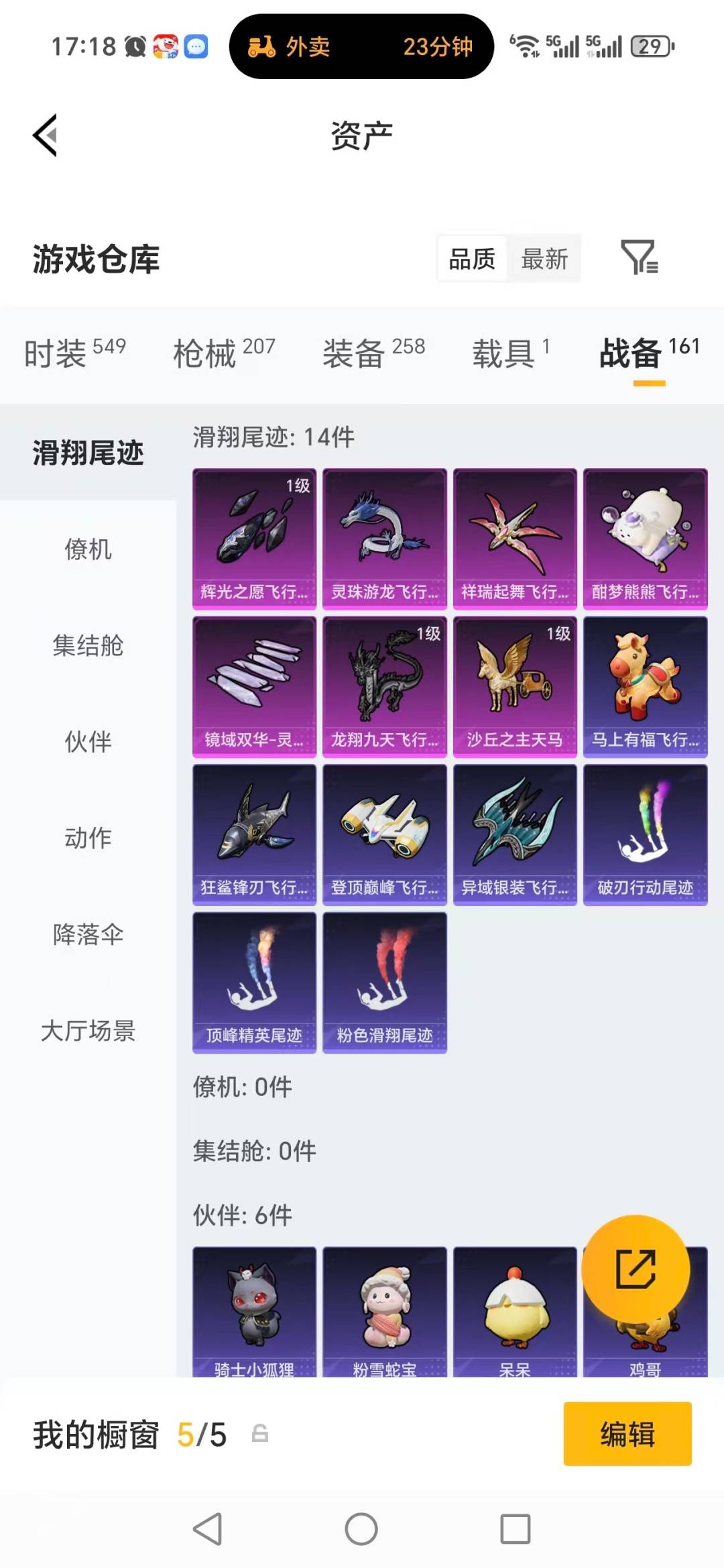 HPQM4124580和平精英账号详情图9 HPQM4124580和平精英账号详情图9