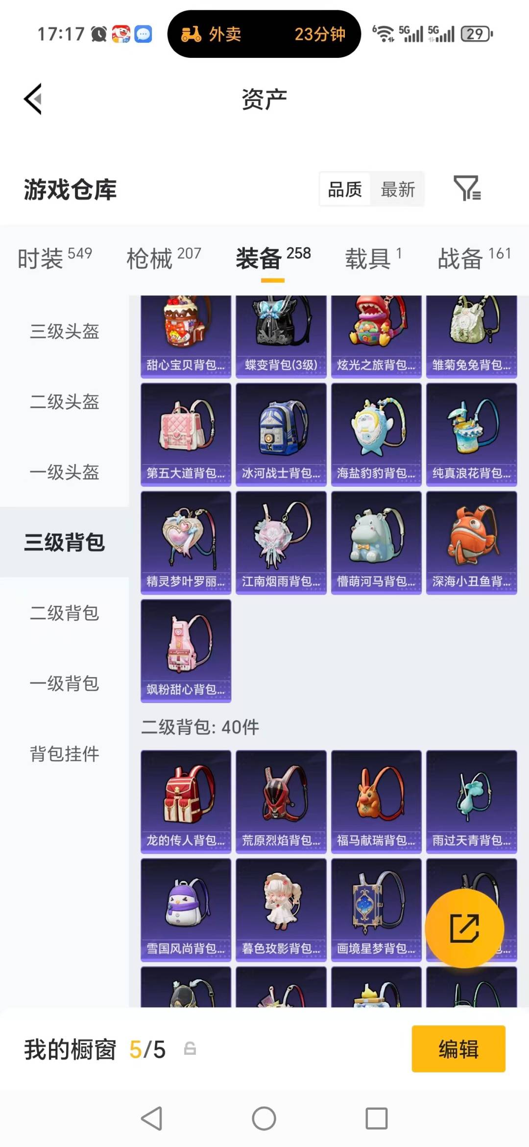 HPQM4124580和平精英账号详情图11 HPQM4124580和平精英账号详情图11