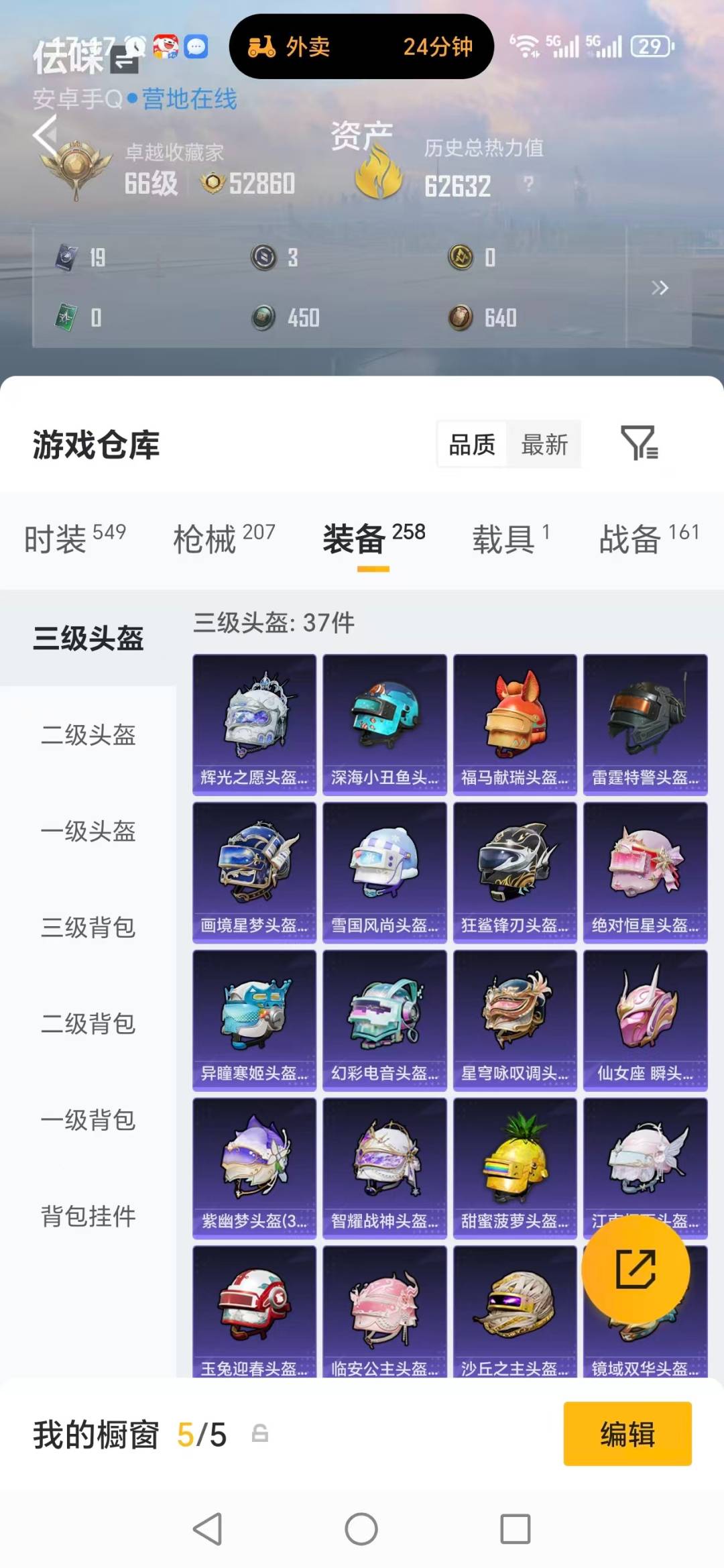 HPQM4124580和平精英账号详情图14 HPQM4124580和平精英账号详情图14