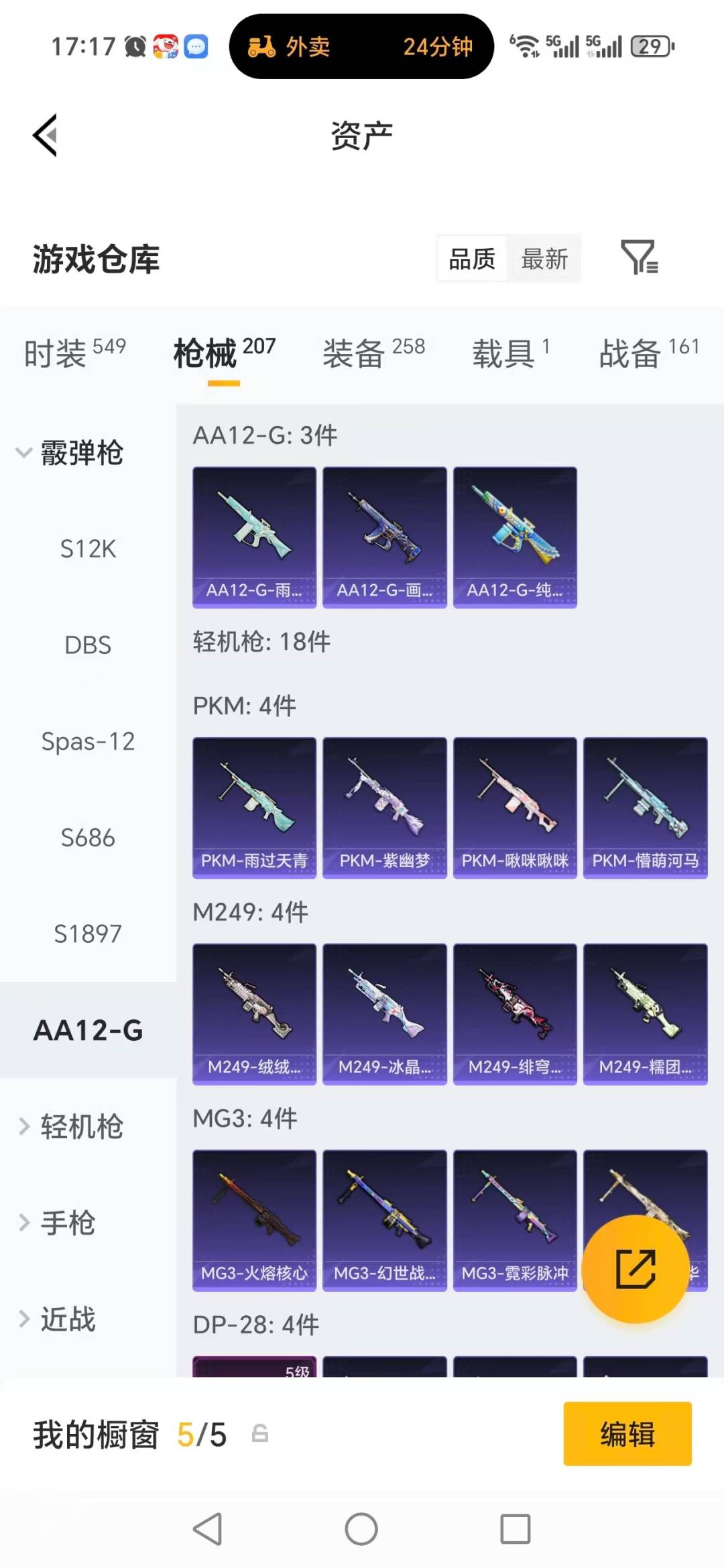 HPQM4124580和平精英账号详情图17 HPQM4124580和平精英账号详情图17