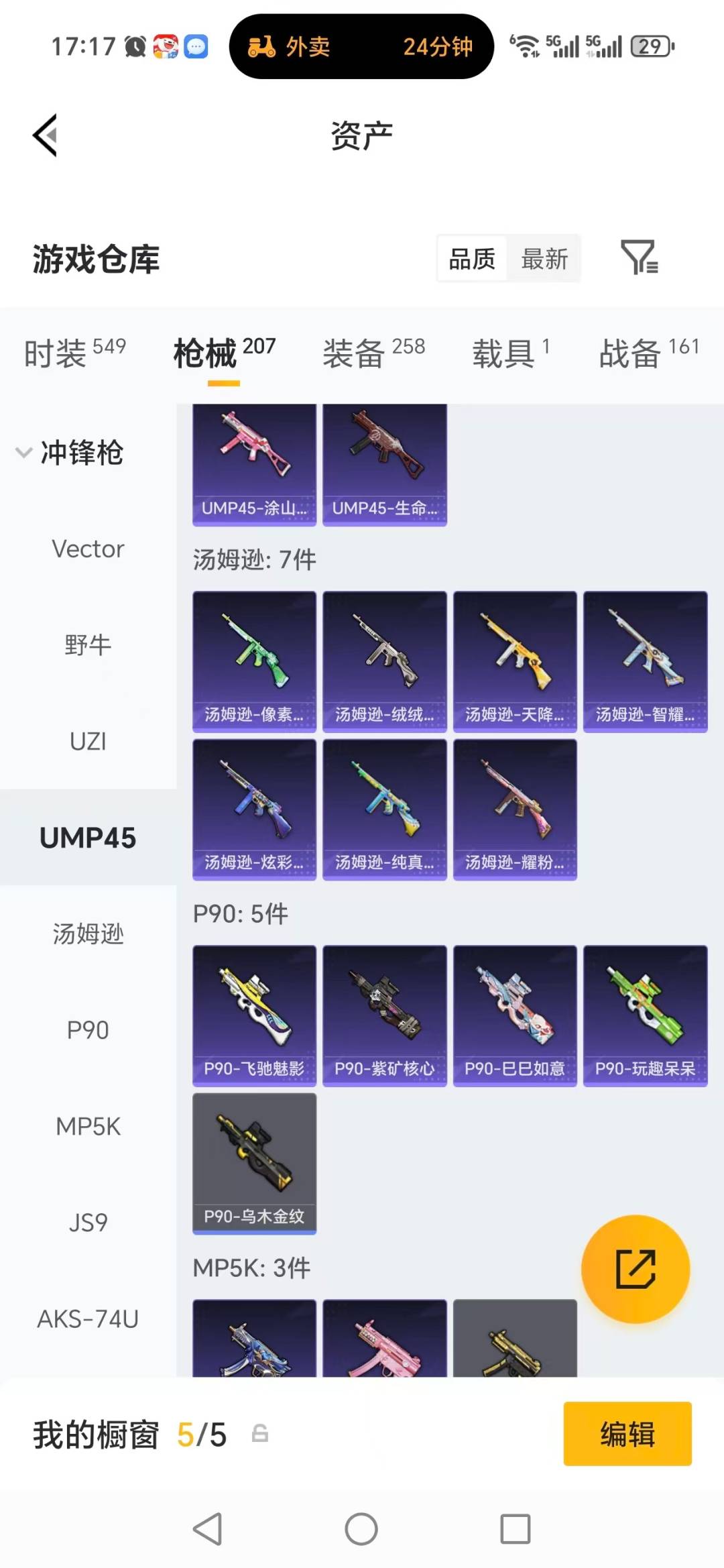 HPQM4124580和平精英账号详情图19 HPQM4124580和平精英账号详情图19