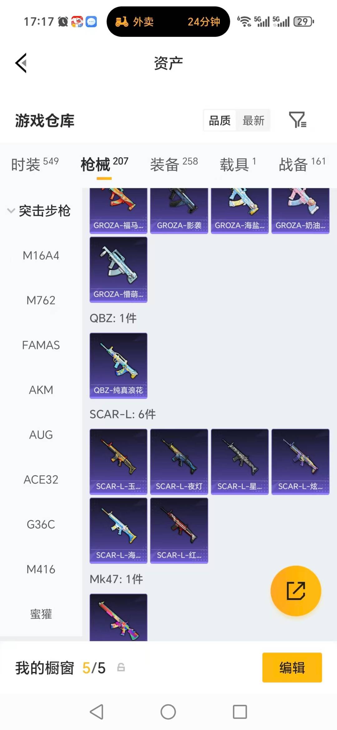 HPQM4124580和平精英账号详情图24 HPQM4124580和平精英账号详情图24