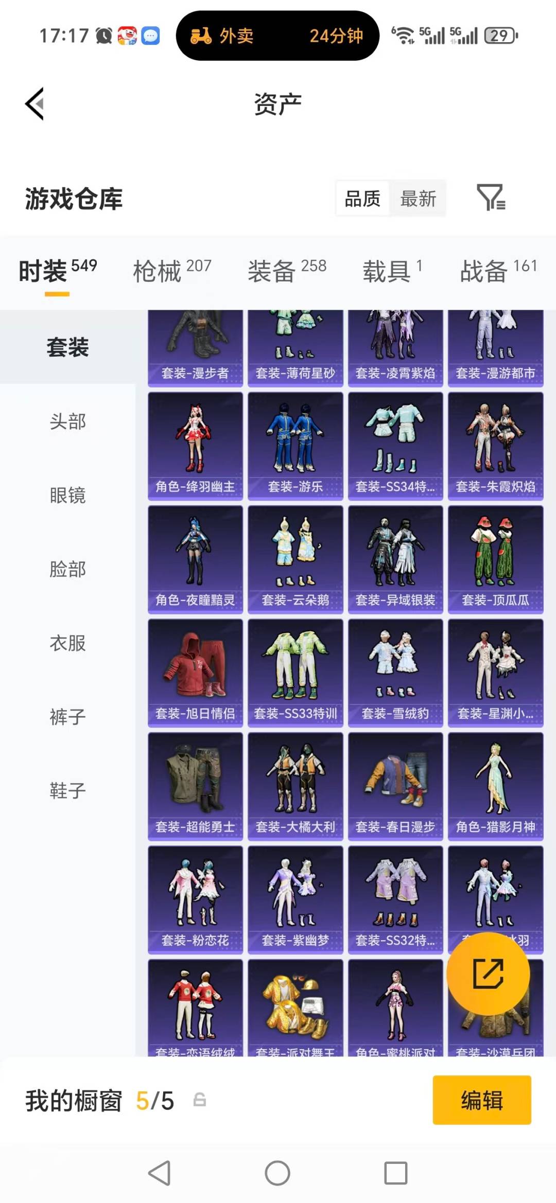 HPQM4124580和平精英账号详情图30 HPQM4124580和平精英账号详情图30