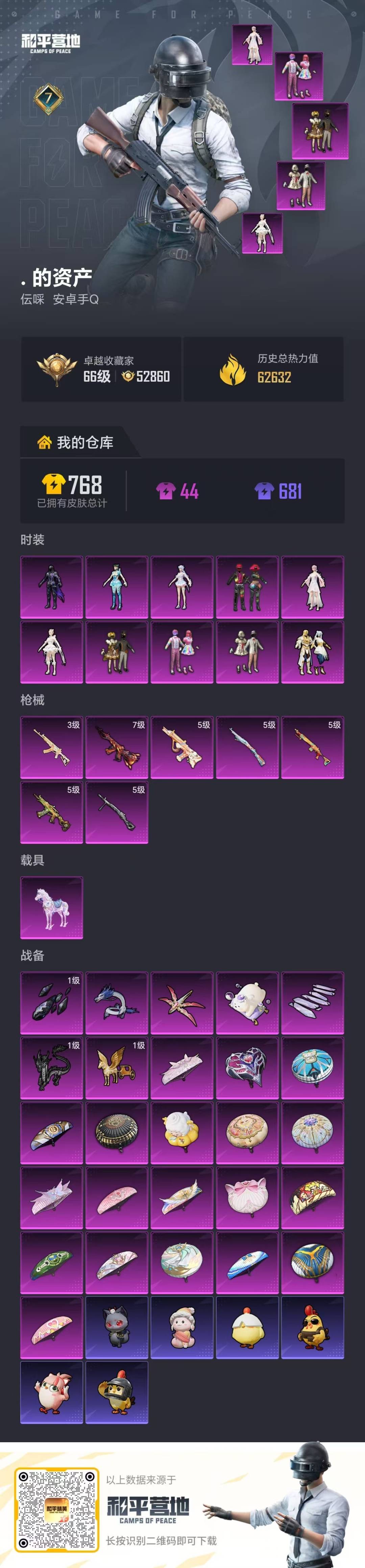 HPQM4124580和平精英账号详情图31 HPQM4124580和平精英账号详情图31