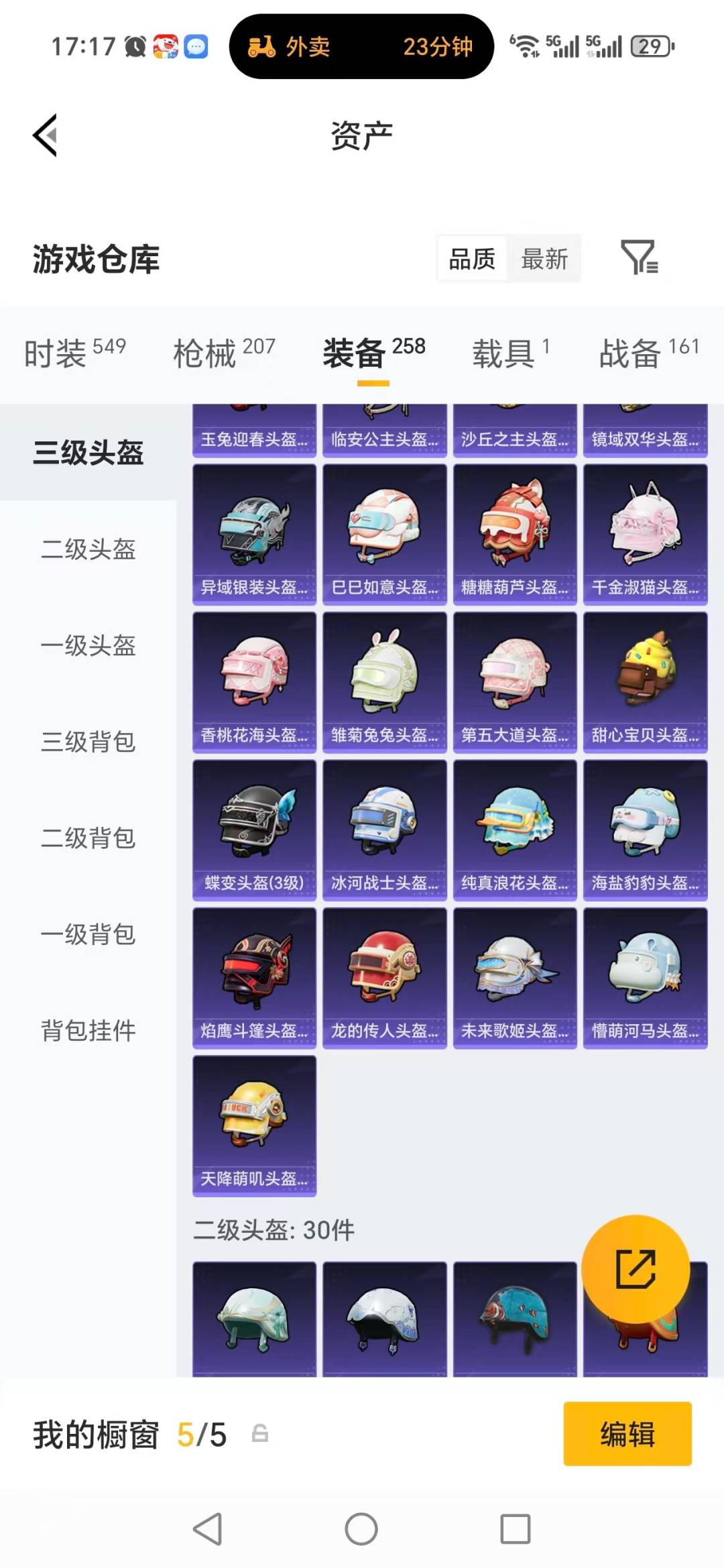 HPQM4136536和平精英账号详情图13